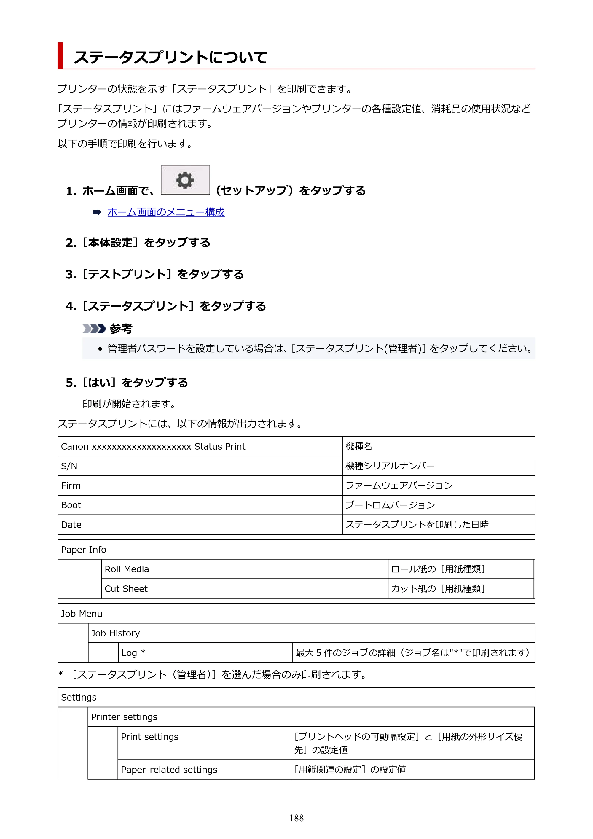 キヤノン GP-200・GP-300 GP-300・GP-200 （PDF） 電子マニュアル（Windows）2025年5月29日更新（PDF：8.54MB） — ステータスプリントについて — 原本ページ — 188ページ
