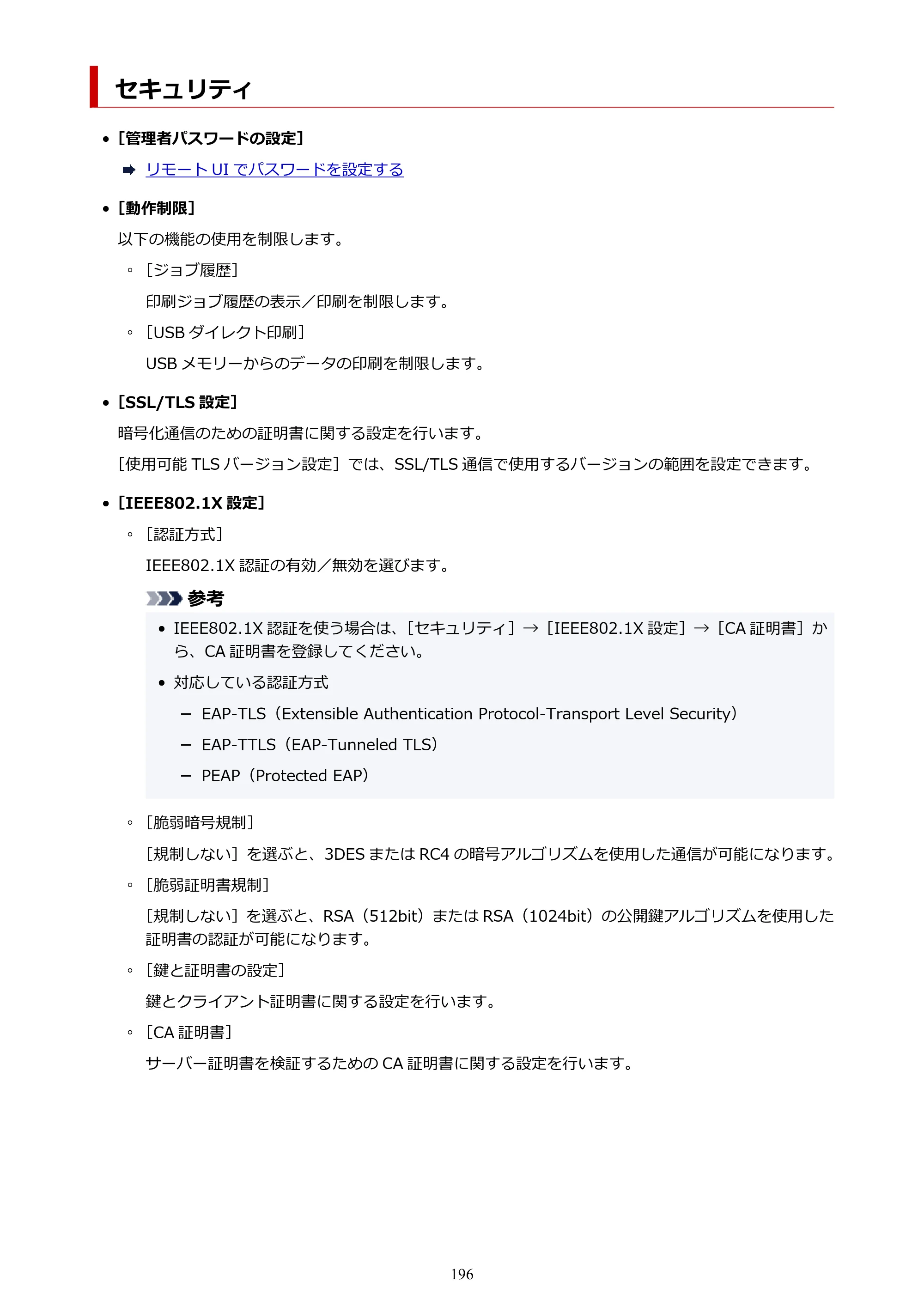 キヤノン GP-200・GP-300 GP-300・GP-200 （PDF） 電子マニュアル（Windows）2025年5月29日更新（PDF：8.54MB） — セキュリティ — 原本ページ — 196ページ
