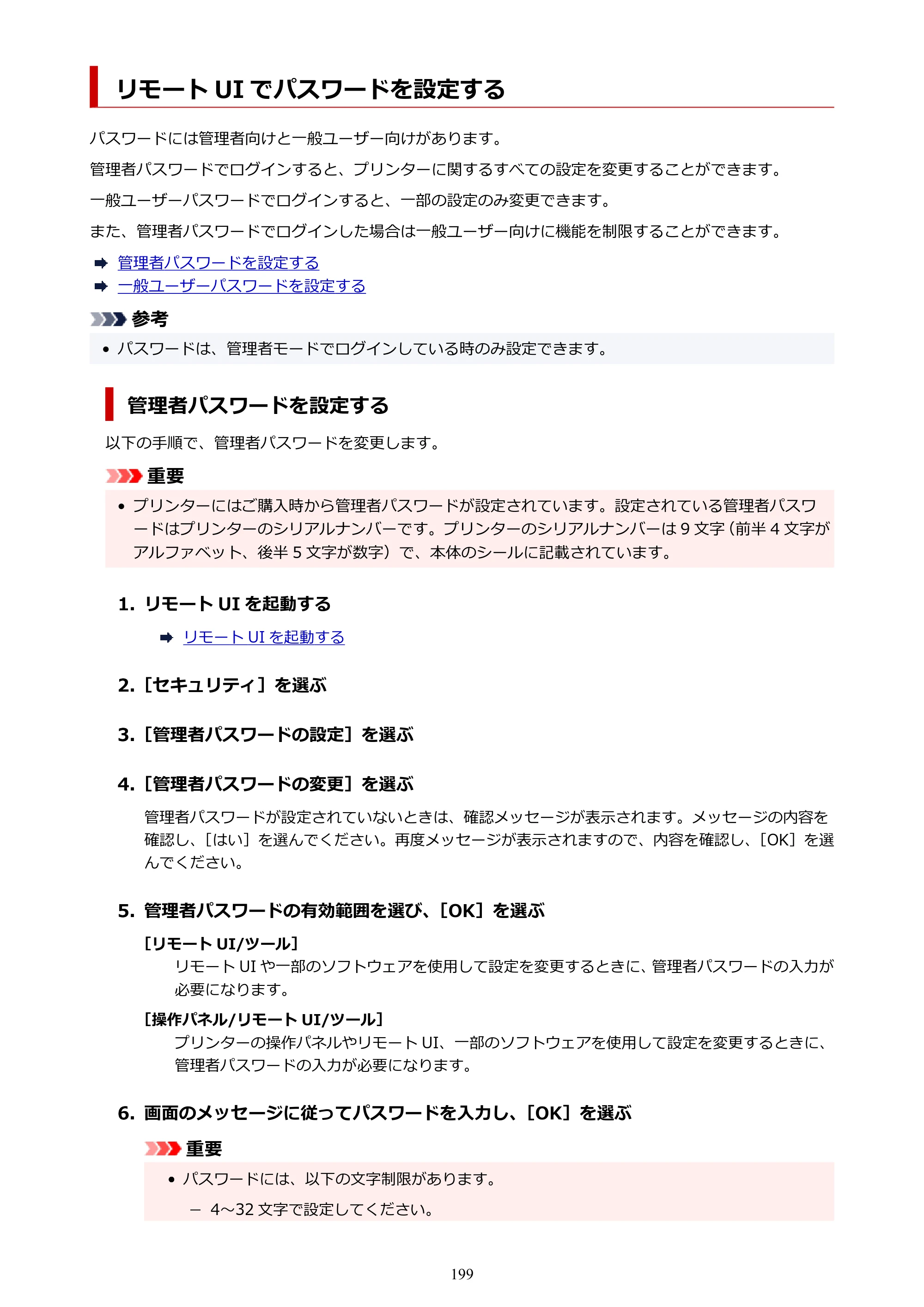 キヤノン GP-200・GP-300 GP-300・GP-200 （PDF） 電子マニュアル（Windows）2025年5月29日更新（PDF：8.54MB） — リモート UI でパスワードを設定する — 原本ページ — 199ページ