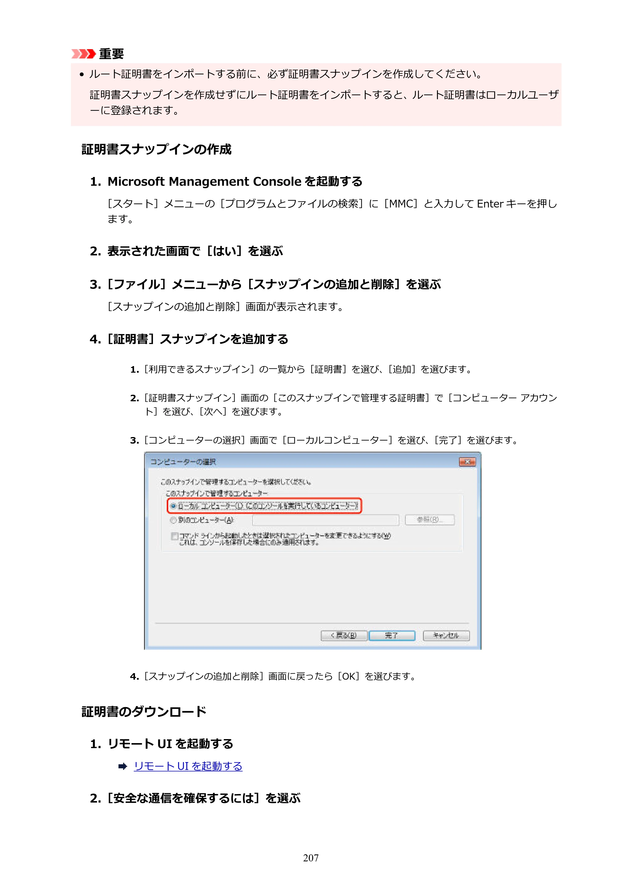 キヤノン GP-200・GP-300 GP-300・GP-200 （PDF） 電子マニュアル（Windows）2025年5月29日更新（PDF：8.54MB） — 原本ページ — 207ページ