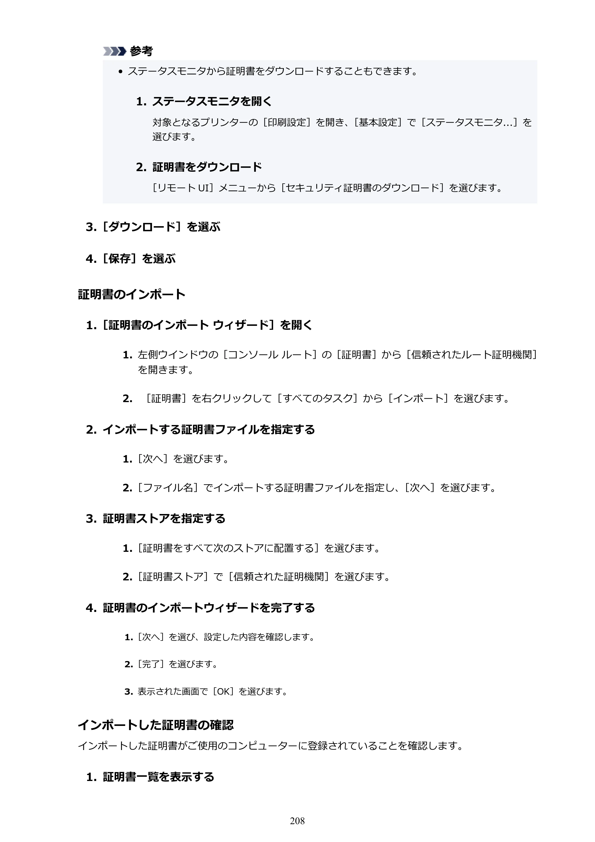 キヤノン GP-200・GP-300 GP-300・GP-200 （PDF） 電子マニュアル（Windows）2025年5月29日更新（PDF：8.54MB） — 原本ページ — 208ページ