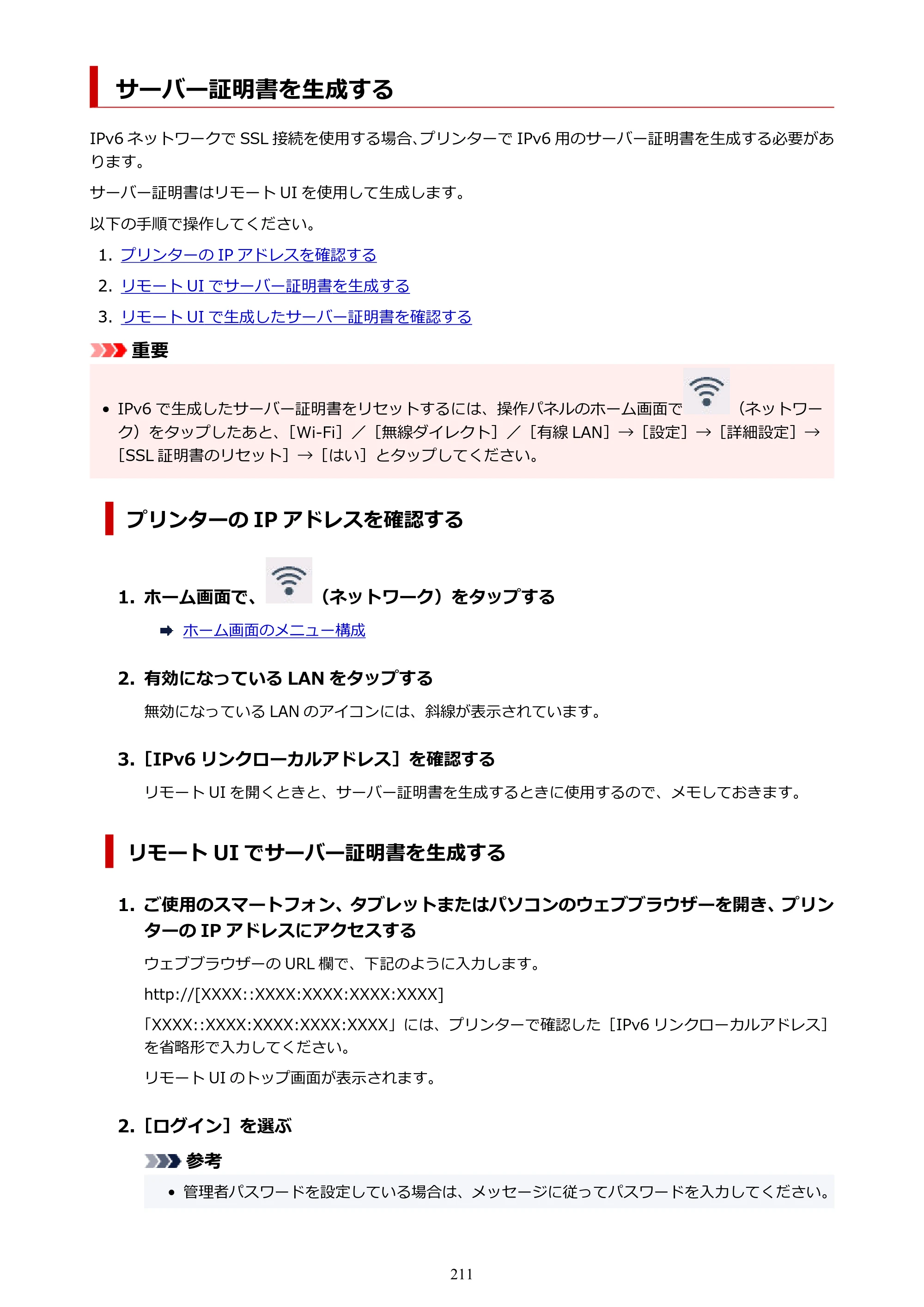 キヤノン GP-200・GP-300 GP-300・GP-200 （PDF） 電子マニュアル（Windows）2025年5月29日更新（PDF：8.54MB） — サーバー証明書を生成する — 原本ページ — 211ページ