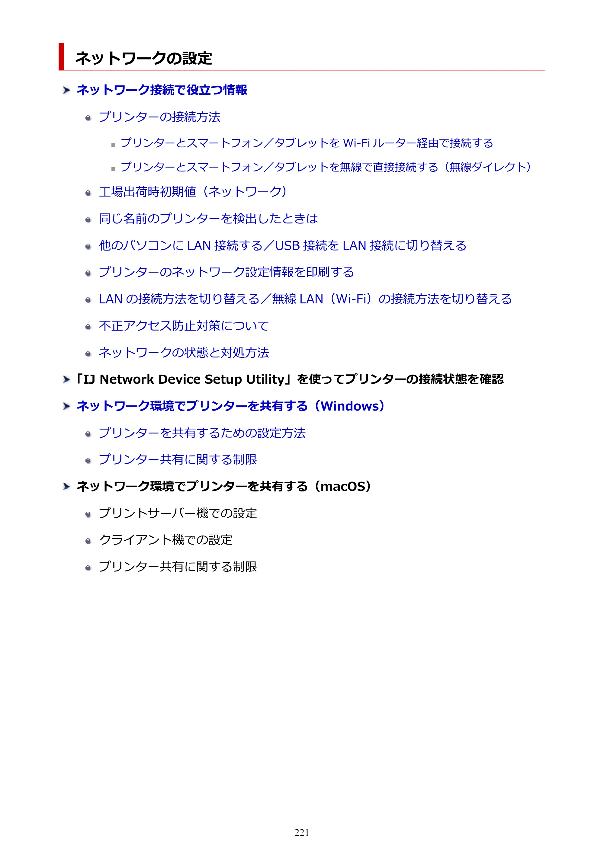キヤノン GP-200・GP-300 GP-300・GP-200 （PDF） 電子マニュアル（Windows）2025年5月29日更新（PDF：8.54MB） — ネットワークの設定 — 原本ページ — 221ページ