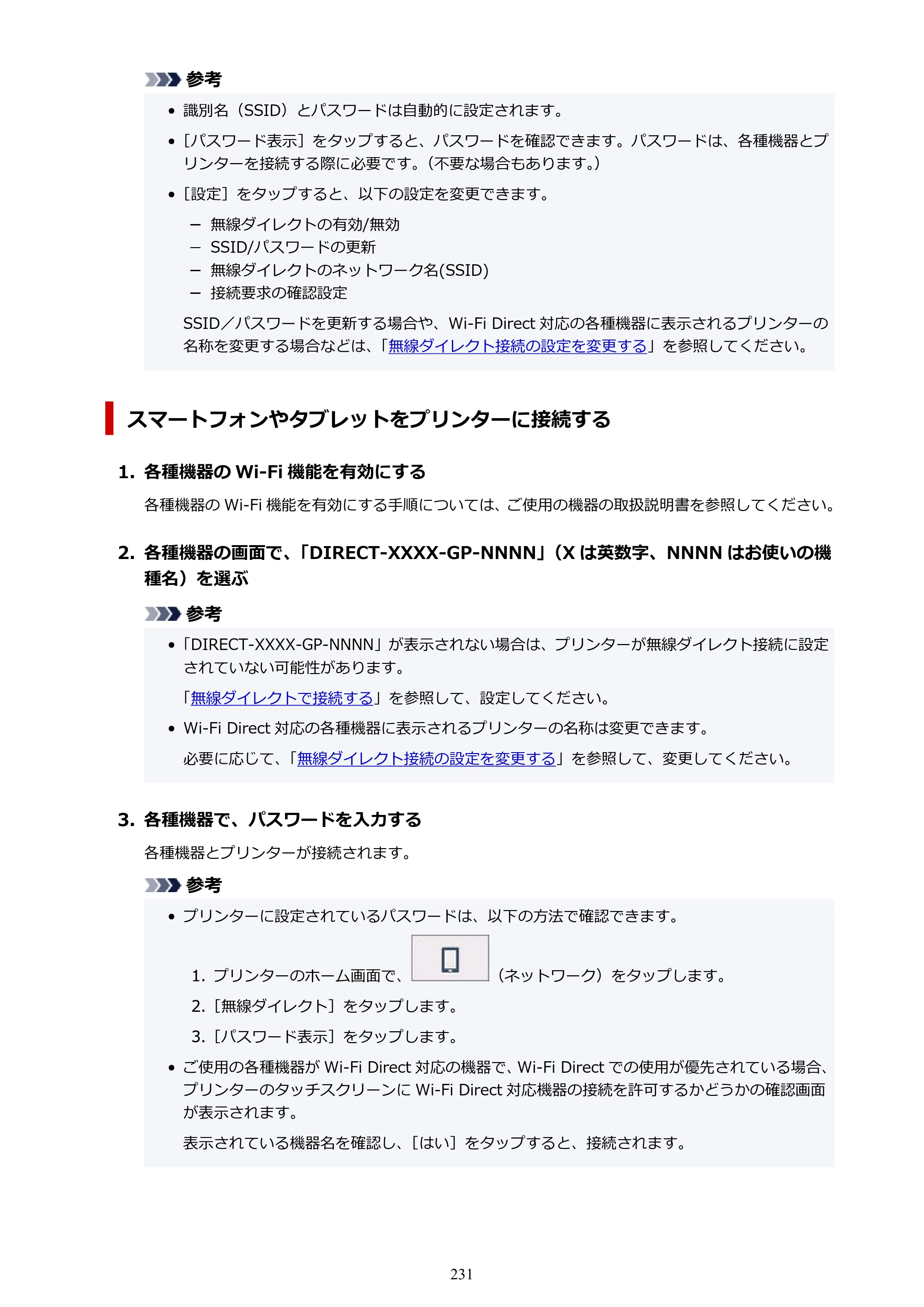 キヤノン GP-200・GP-300 GP-300・GP-200 （PDF） 電子マニュアル（Windows）2025年5月29日更新（PDF：8.54MB） — 原本ページ — 231ページ