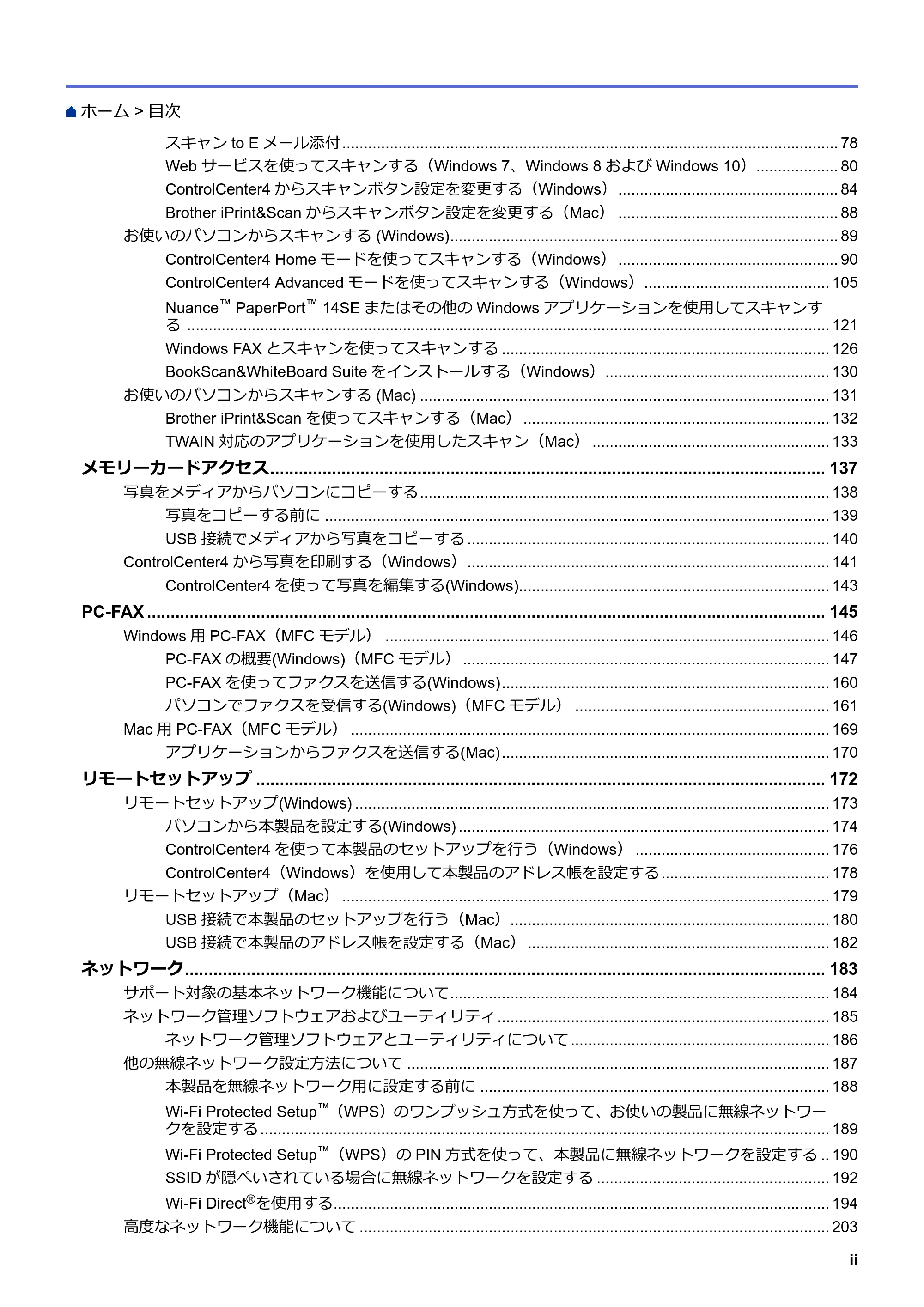 ブラザー DCP-J577N / DCP-J978N-B/W / MFC-J898N ユーザーズガイド（印刷用） ～パソコン活用＆ネットワーク～ — 原本ページ — 3ページ