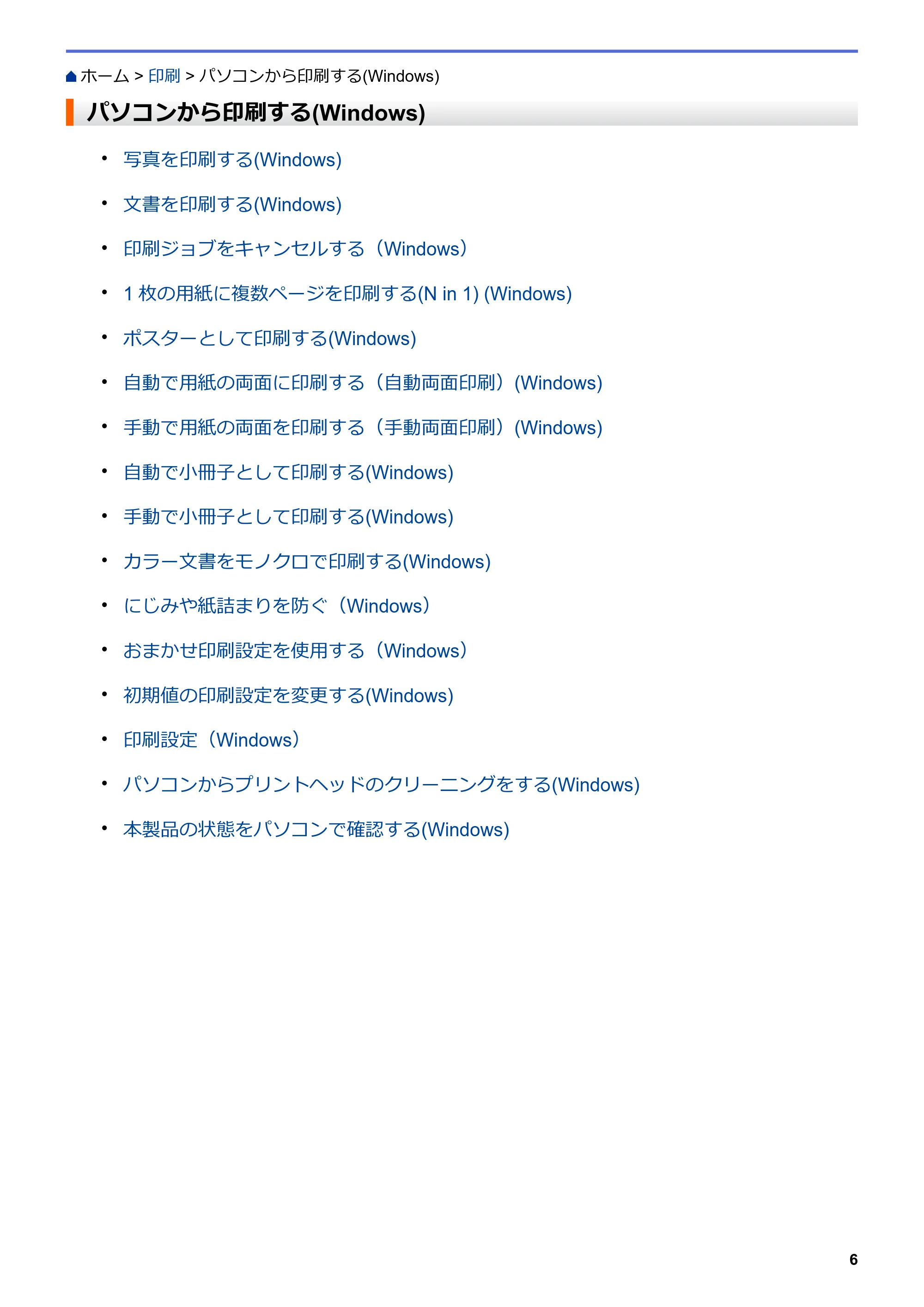 ブラザー DCP-J577N / DCP-J978N-B/W / MFC-J898N ユーザーズガイド（印刷用） ～パソコン活用＆ネットワーク～ — パソコンから印刷する(Windows) — 原本ページ — 11ページ