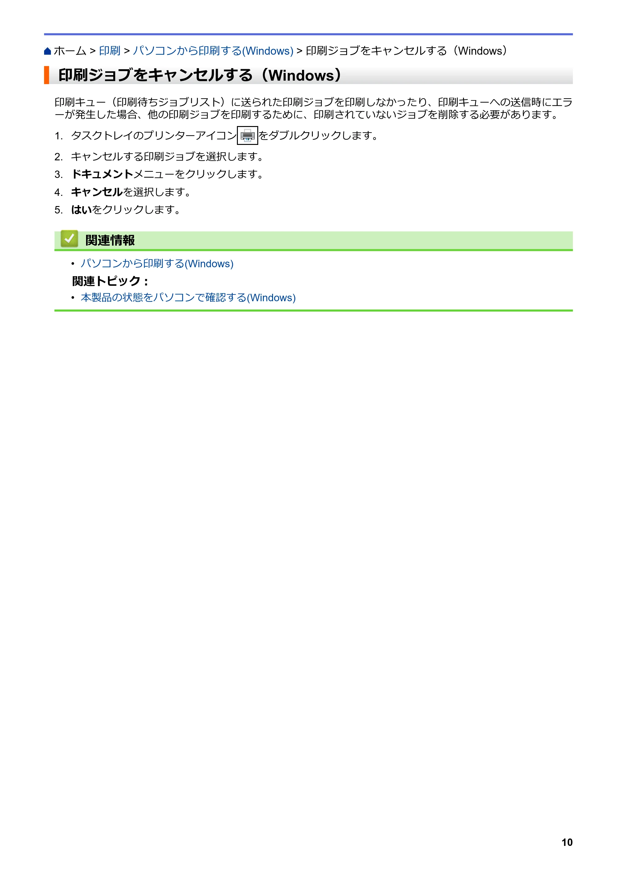 ブラザー DCP-J577N / DCP-J978N-B/W / MFC-J898N ユーザーズガイド（印刷用） ～パソコン活用＆ネットワーク～ — 印刷ジョブをキャンセルする（Windows） — 原本ページ — 15ページ