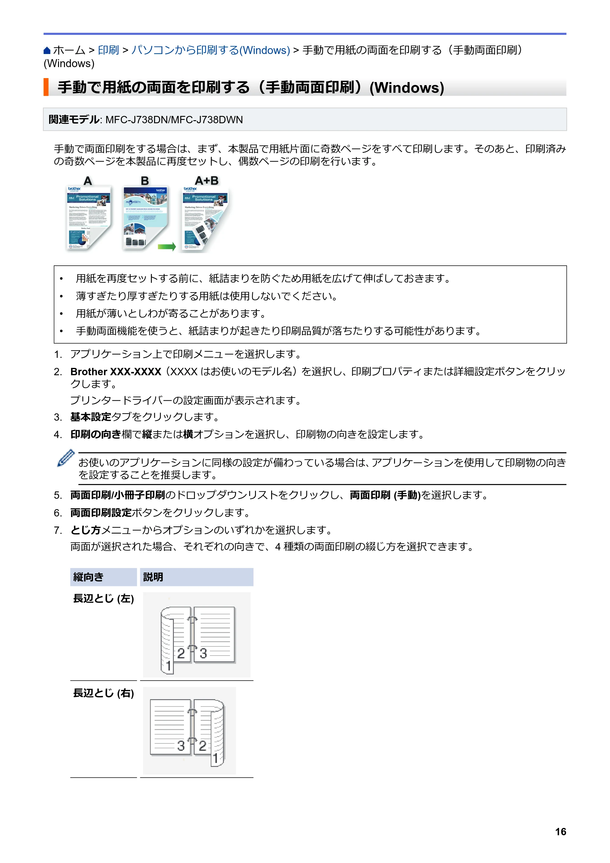 ブラザー DCP-J577N / DCP-J978N-B/W / MFC-J898N ユーザーズガイド（印刷用） ～パソコン活用＆ネットワーク～ — 手動で用紙の両面を印刷する（手動両面印刷）(Windows) — 原本ページ — 21ページ