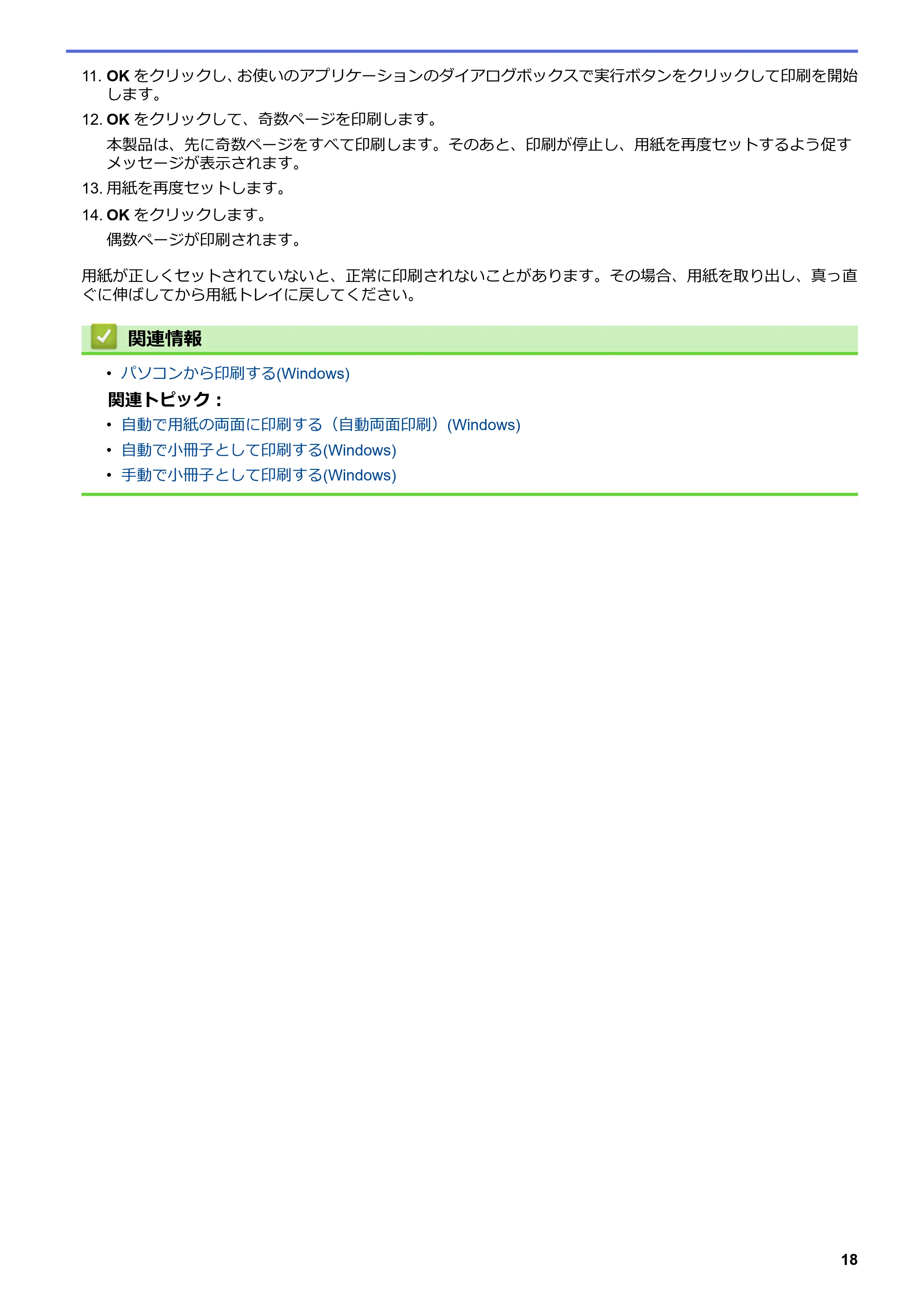 ブラザー DCP-J577N / DCP-J978N-B/W / MFC-J898N ユーザーズガイド（印刷用） ～パソコン活用＆ネットワーク～ — 原本ページ — 23ページ