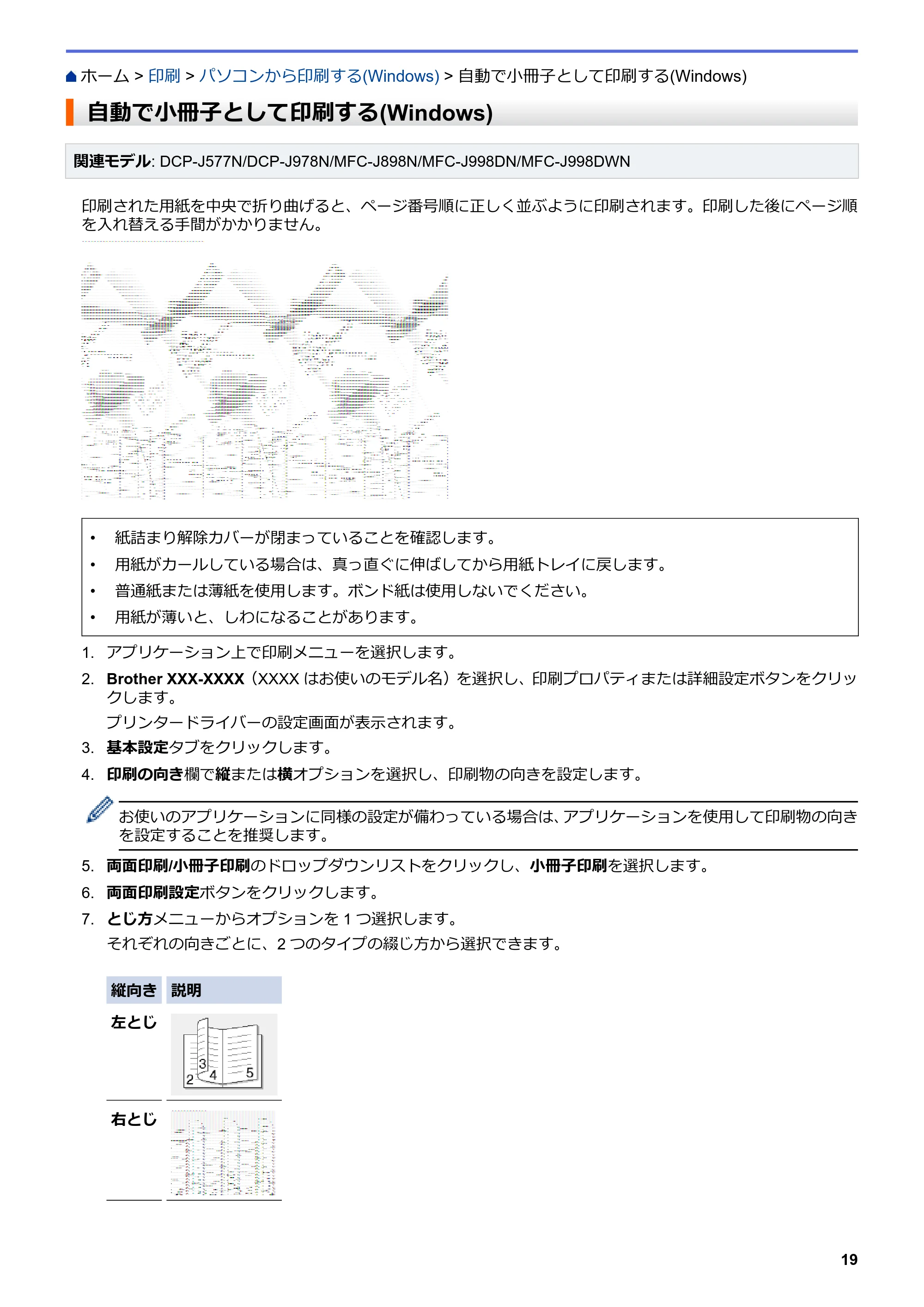 ブラザー DCP-J577N / DCP-J978N-B/W / MFC-J898N ユーザーズガイド（印刷用） ～パソコン活用＆ネットワーク～ — 自動で小冊子として印刷する(Windows) — 原本ページ — 24ページ