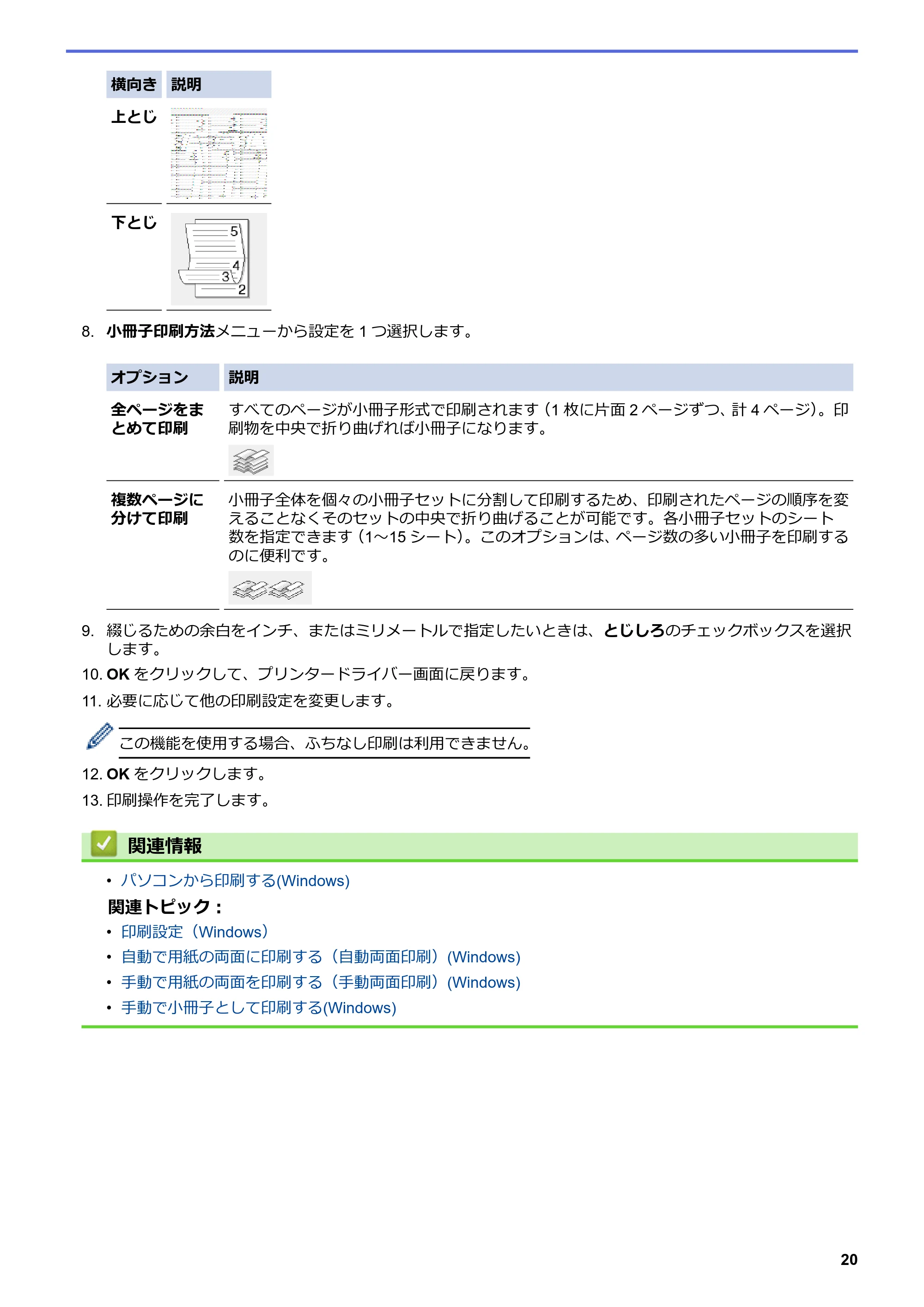 ブラザー DCP-J577N / DCP-J978N-B/W / MFC-J898N ユーザーズガイド（印刷用） ～パソコン活用＆ネットワーク～ — 原本ページ — 25ページ