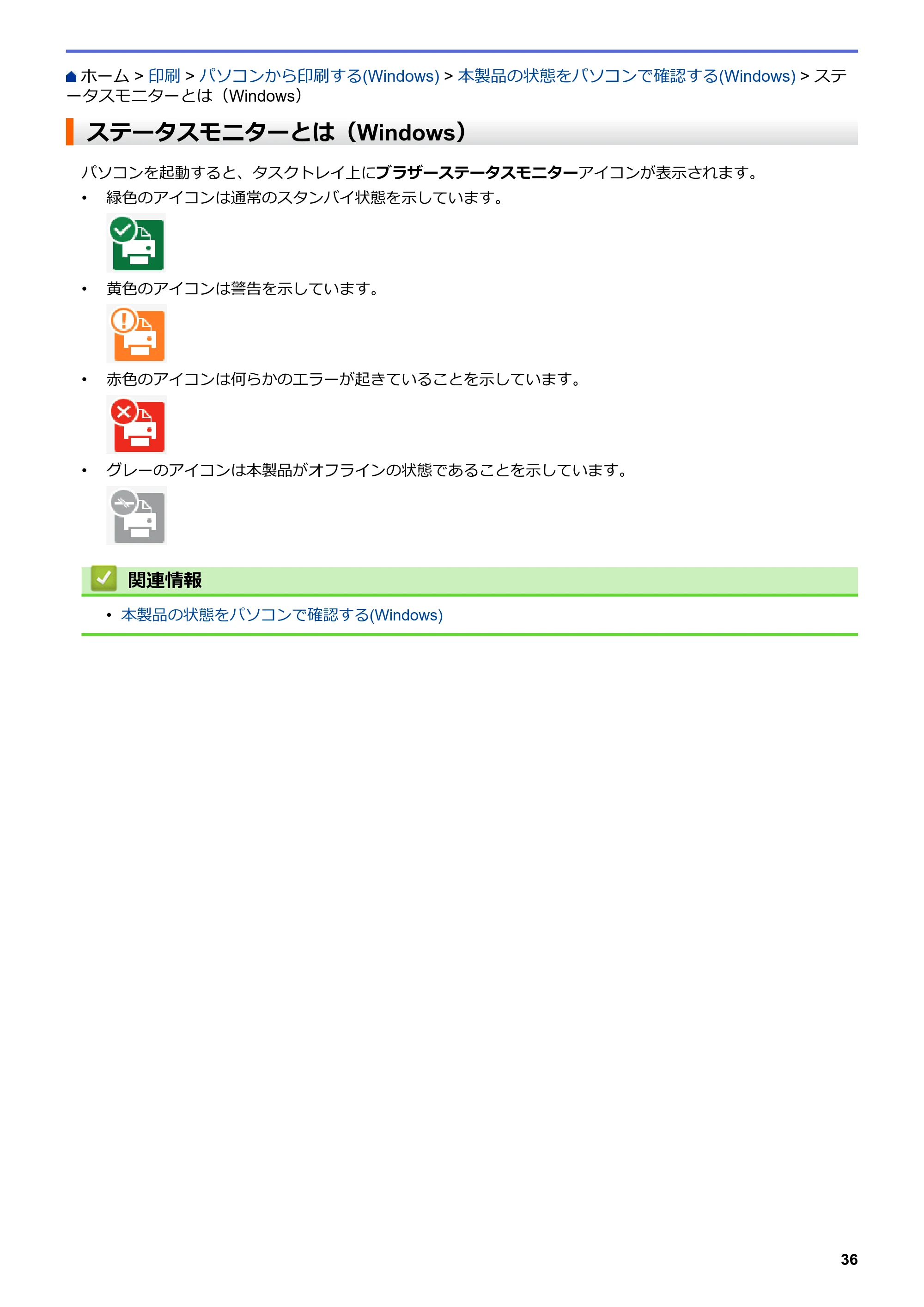 ブラザー DCP-J577N / DCP-J978N-B/W / MFC-J898N ユーザーズガイド（印刷用） ～パソコン活用＆ネットワーク～ — ステータスモニターとは（Windows） — 原本ページ — 41ページ