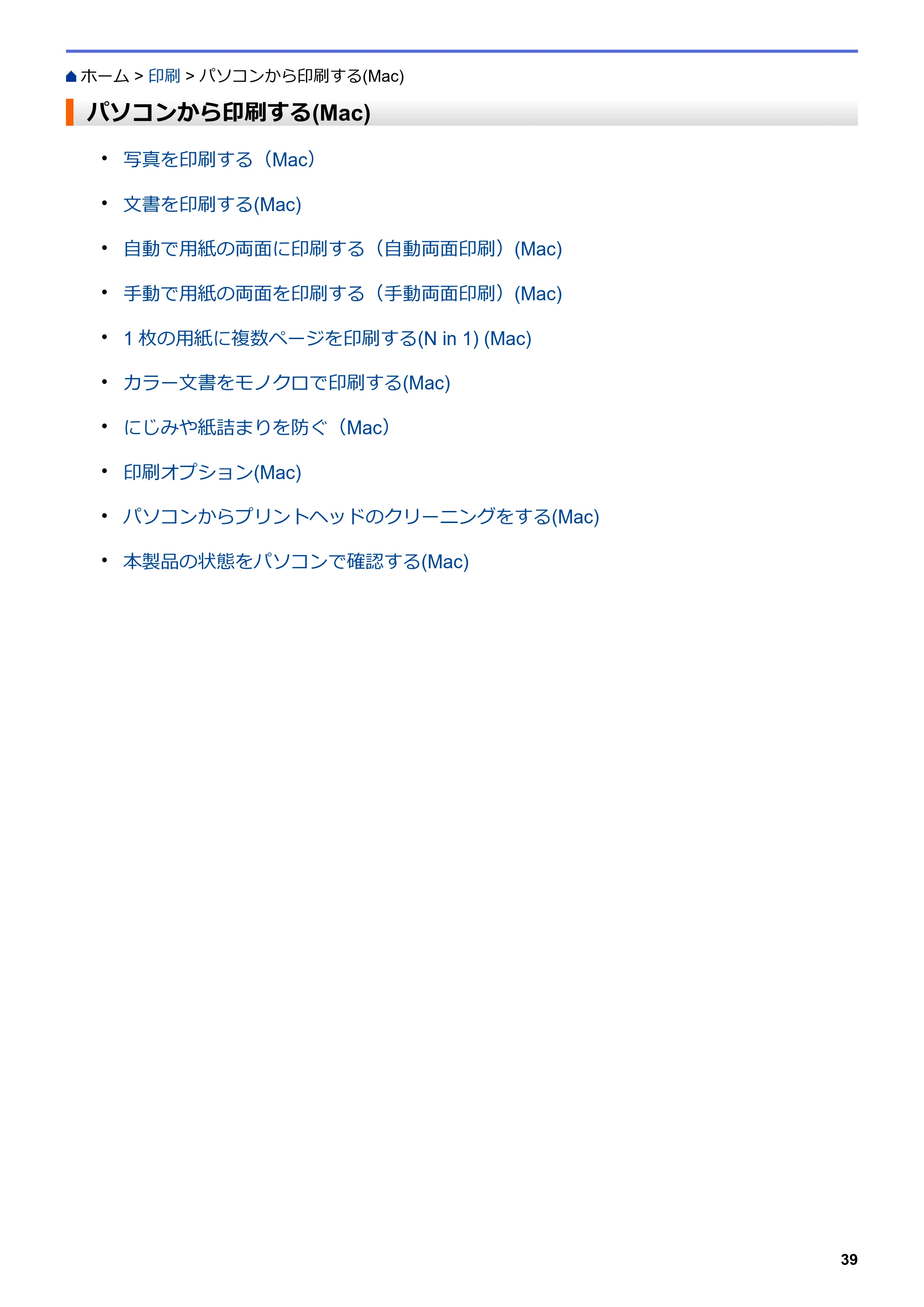 ブラザー DCP-J577N / DCP-J978N-B/W / MFC-J898N ユーザーズガイド（印刷用） ～パソコン活用＆ネットワーク～ — パソコンから印刷する(Mac) — 原本ページ — 44ページ