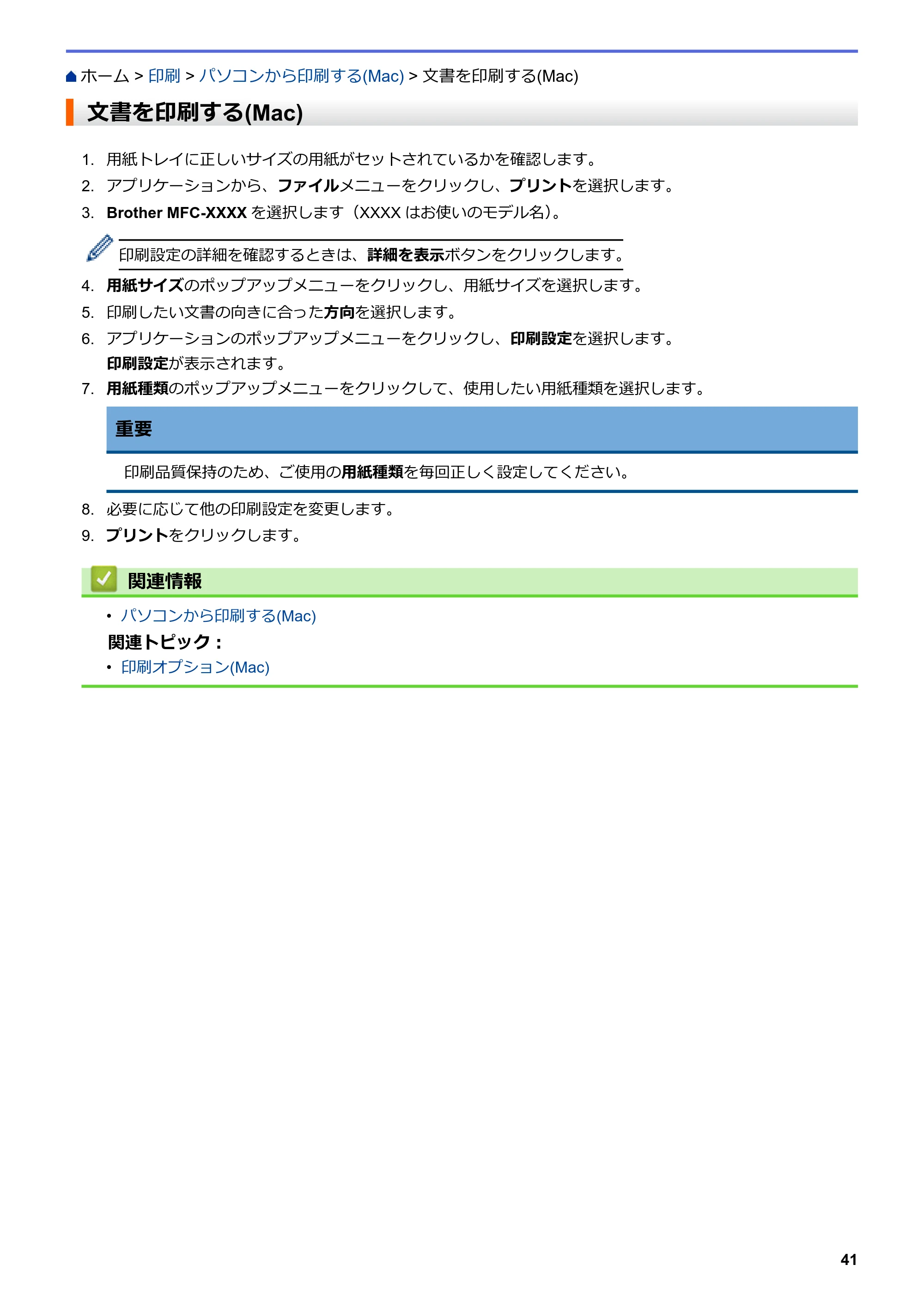 ブラザー DCP-J577N / DCP-J978N-B/W / MFC-J898N ユーザーズガイド（印刷用） ～パソコン活用＆ネットワーク～ — 文書を印刷する(Mac) — 原本ページ — 46ページ