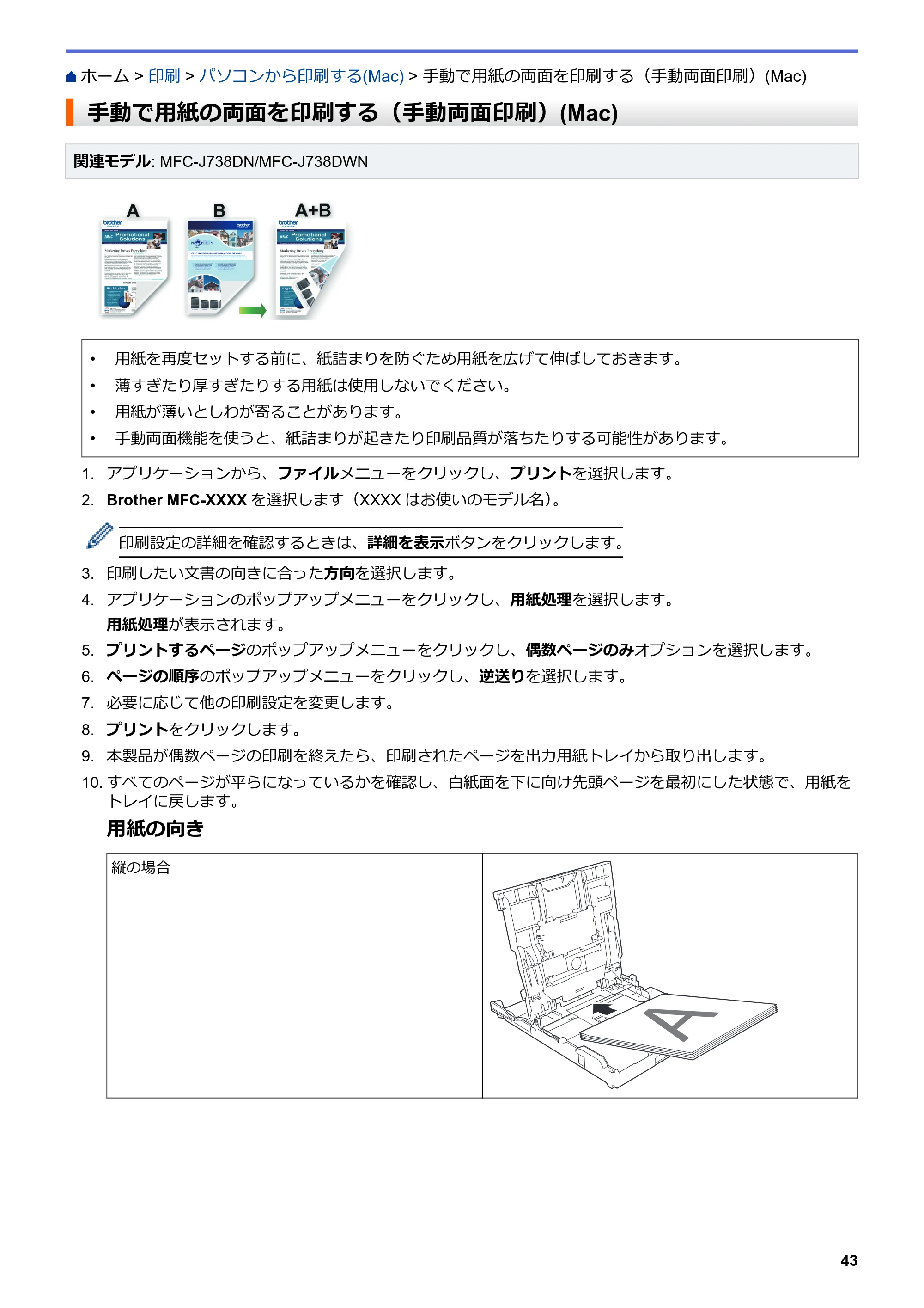 ブラザー DCP-J577N / DCP-J978N-B/W / MFC-J898N ユーザーズガイド（印刷用） ～パソコン活用＆ネットワーク～ — 手動で用紙の両面を印刷する（手動両面印刷）(Mac) — 原本ページ — 48ページ