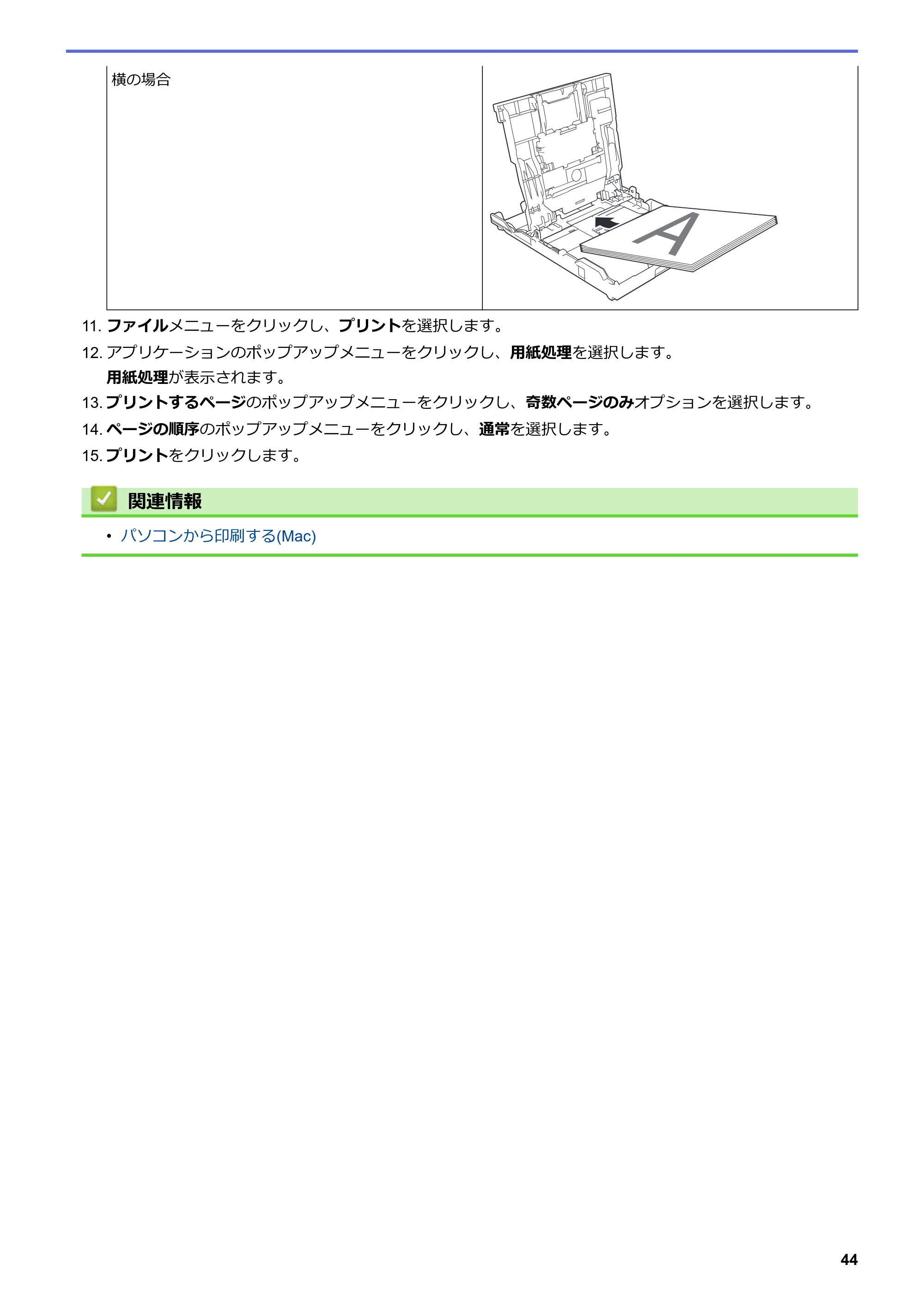 ブラザー DCP-J577N / DCP-J978N-B/W / MFC-J898N ユーザーズガイド（印刷用） ～パソコン活用＆ネットワーク～ — 原本ページ — 49ページ