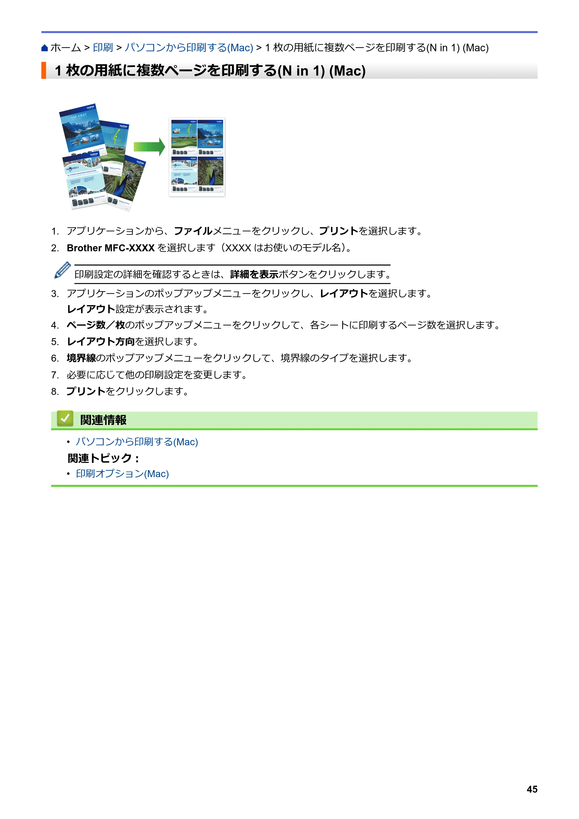 ブラザー DCP-J577N / DCP-J978N-B/W / MFC-J898N ユーザーズガイド（印刷用） ～パソコン活用＆ネットワーク～ — 1枚の用紙に複数ページを印刷する(N in 1) (Mac) — 原本ページ — 50ページ