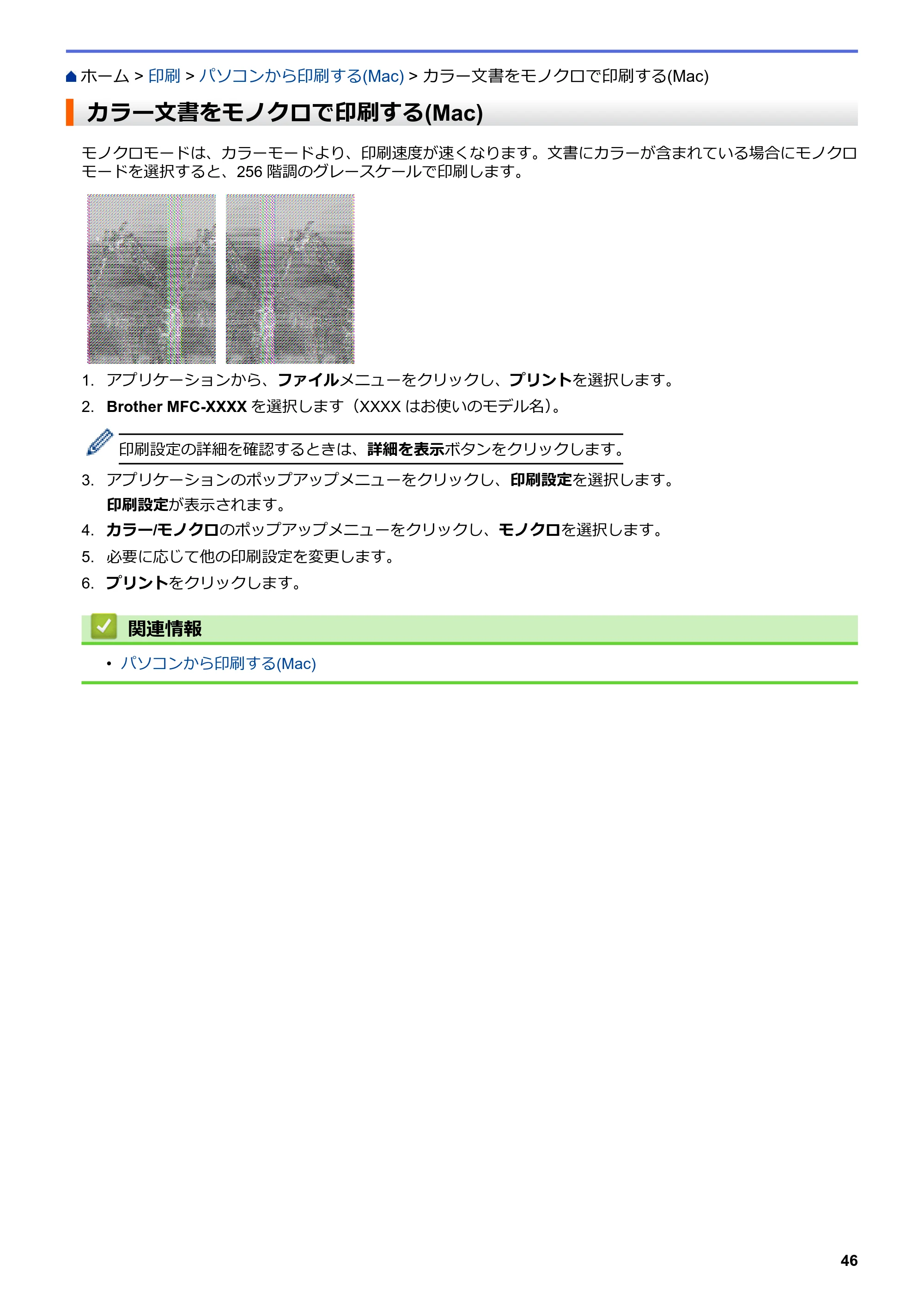 ブラザー DCP-J577N / DCP-J978N-B/W / MFC-J898N ユーザーズガイド（印刷用） ～パソコン活用＆ネットワーク～ — カラー文書をモノクロで印刷する(Mac) — 原本ページ — 51ページ