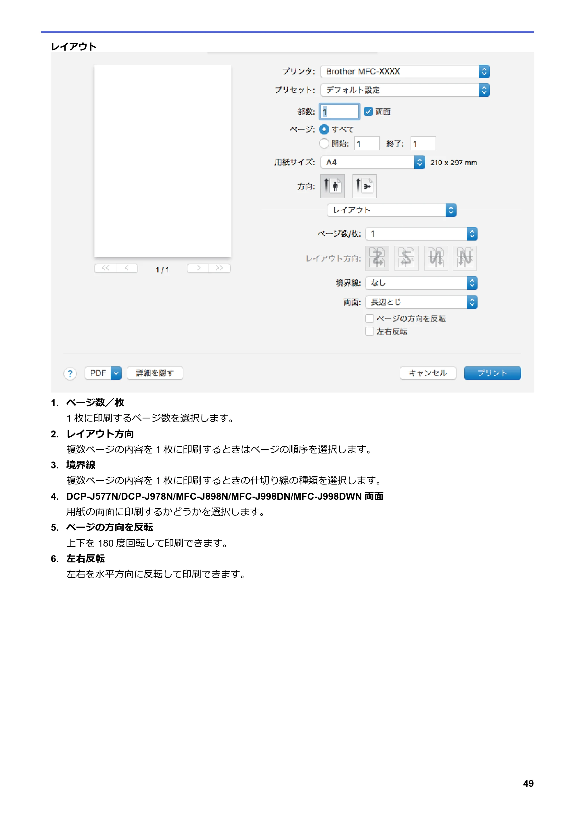 ブラザー DCP-J577N / DCP-J978N-B/W / MFC-J898N ユーザーズガイド（印刷用） ～パソコン活用＆ネットワーク～ — 原本ページ — 54ページ