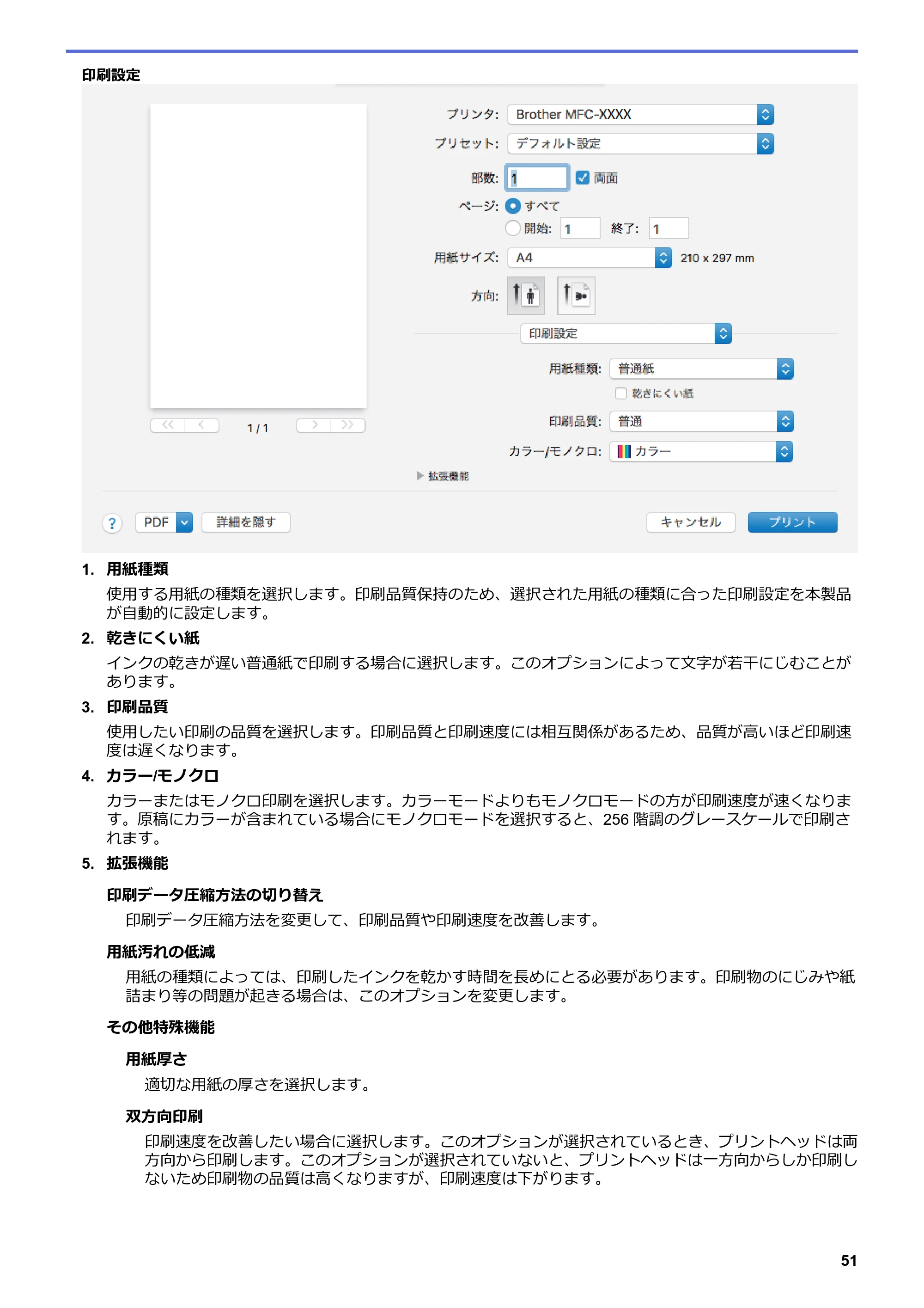 ブラザー DCP-J577N / DCP-J978N-B/W / MFC-J898N ユーザーズガイド（印刷用） ～パソコン活用＆ネットワーク～ — 原本ページ — 56ページ