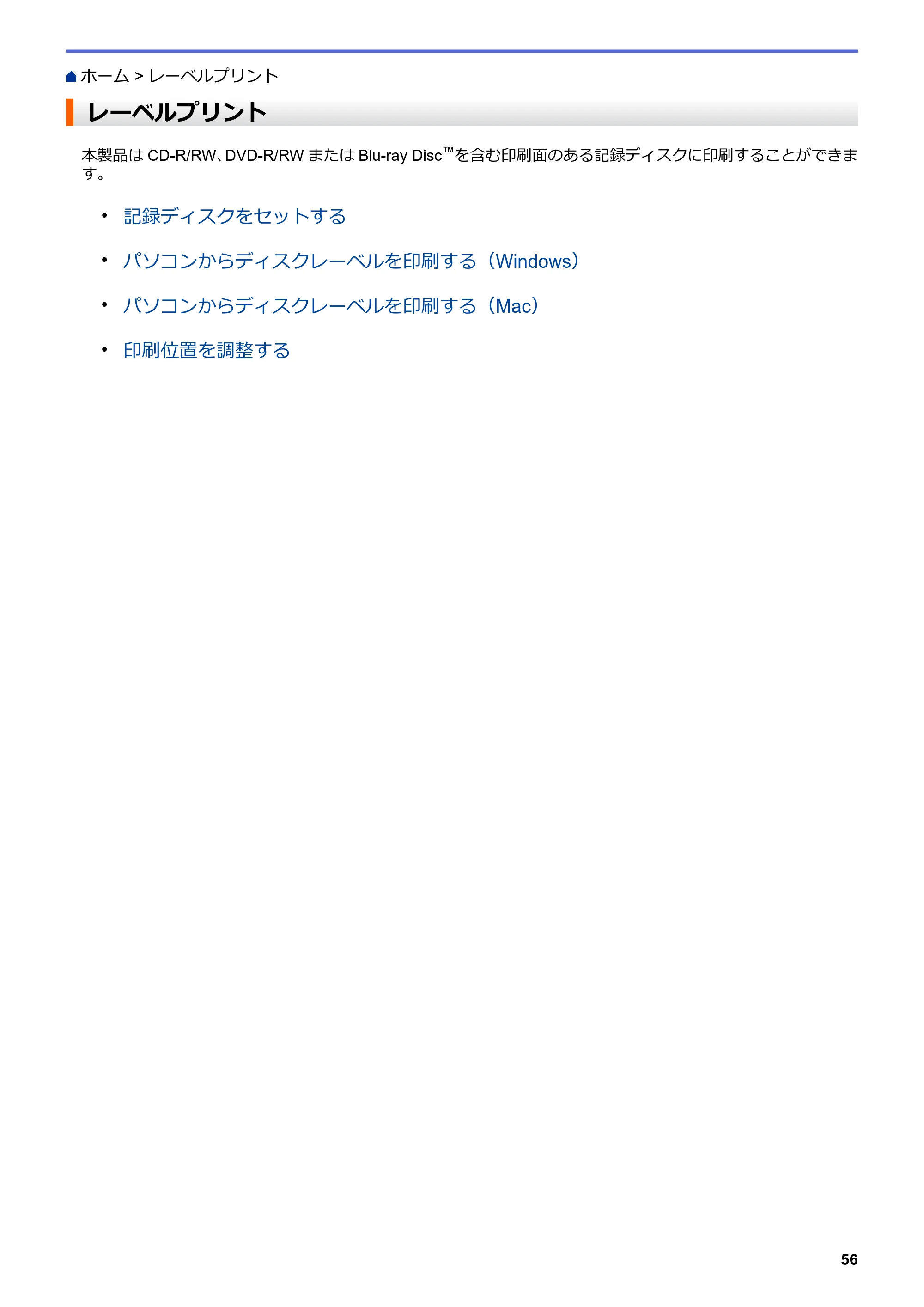ブラザー DCP-J577N / DCP-J978N-B/W / MFC-J898N ユーザーズガイド（印刷用） ～パソコン活用＆ネットワーク～ — レーベルプリント — 原本ページ — 61ページ