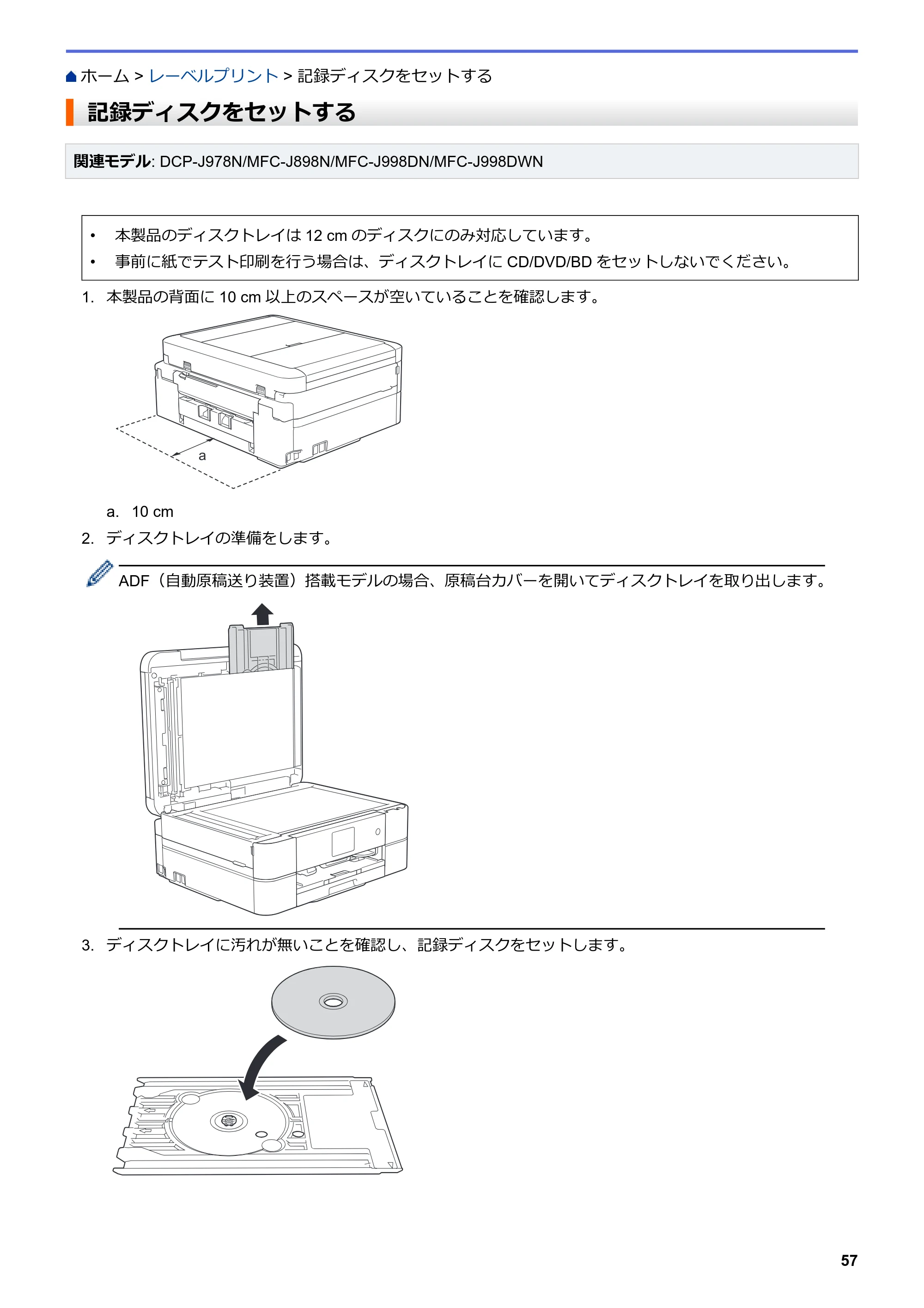 ブラザー DCP-J577N / DCP-J978N-B/W / MFC-J898N ユーザーズガイド（印刷用） ～パソコン活用＆ネットワーク～ — 記録ディスクをセットする — 原本ページ — 62ページ