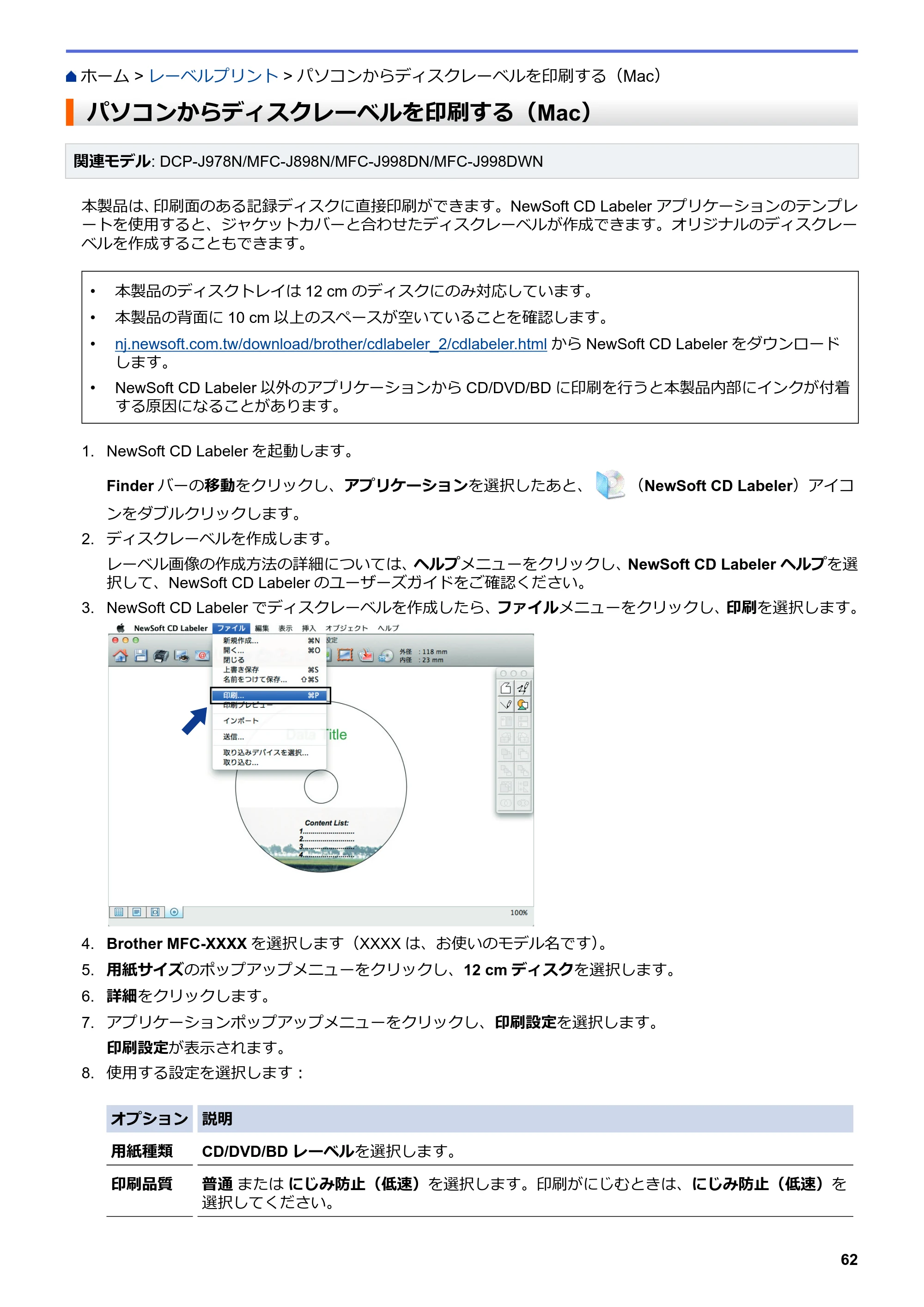 ブラザー DCP-J577N / DCP-J978N-B/W / MFC-J898N ユーザーズガイド（印刷用） ～パソコン活用＆ネットワーク～ — パソコンからディスクレーベルを印刷する（Mac） — 原本ページ — 67ページ