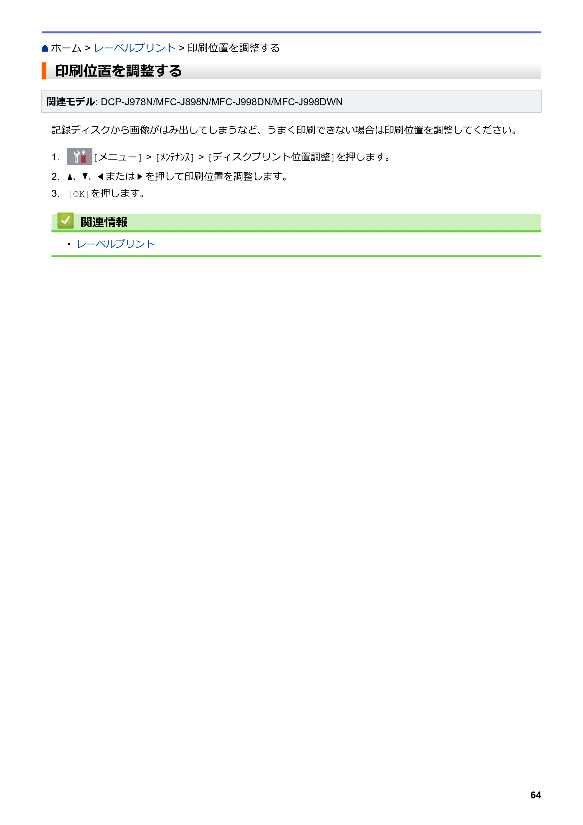 ブラザー DCP-J577N / DCP-J978N-B/W / MFC-J898N ユーザーズガイド（印刷用） ～パソコン活用＆ネットワーク～ — 印刷位置を調整する — 原本ページ — 69ページ