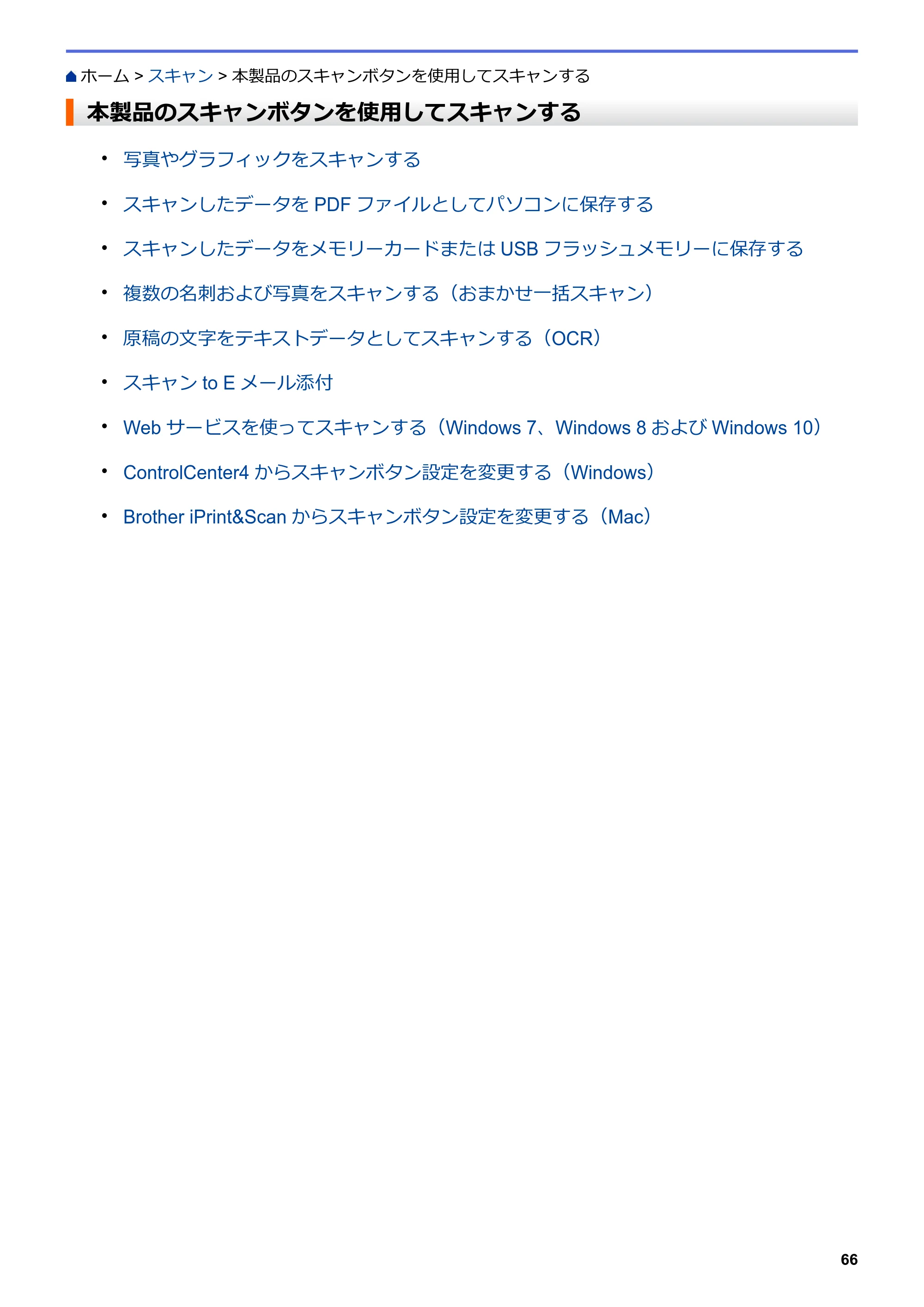 ブラザー DCP-J577N / DCP-J978N-B/W / MFC-J898N ユーザーズガイド（印刷用） ～パソコン活用＆ネットワーク～ — 本製品のスキャンボタンを使用してスキャンする — 原本ページ — 71ページ