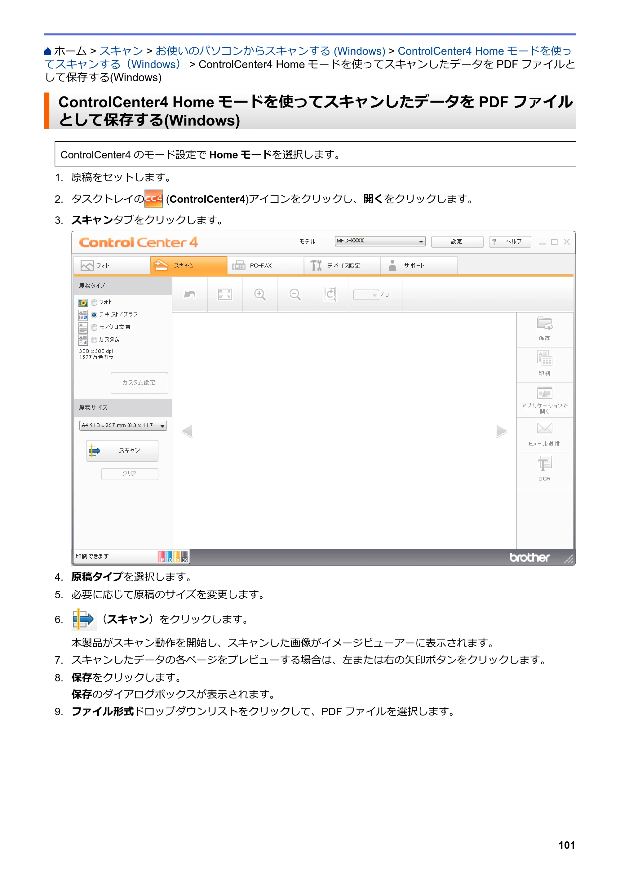 ブラザー DCP-J577N / DCP-J978N-B/W / MFC-J898N ユーザーズガイド（印刷用） ～パソコン活用＆ネットワーク～ — ControlCenter4 Homeモードを使ってスキャンしたデータをPDFファイルとして保存する(Windows) — 原本ページ — 106ページ