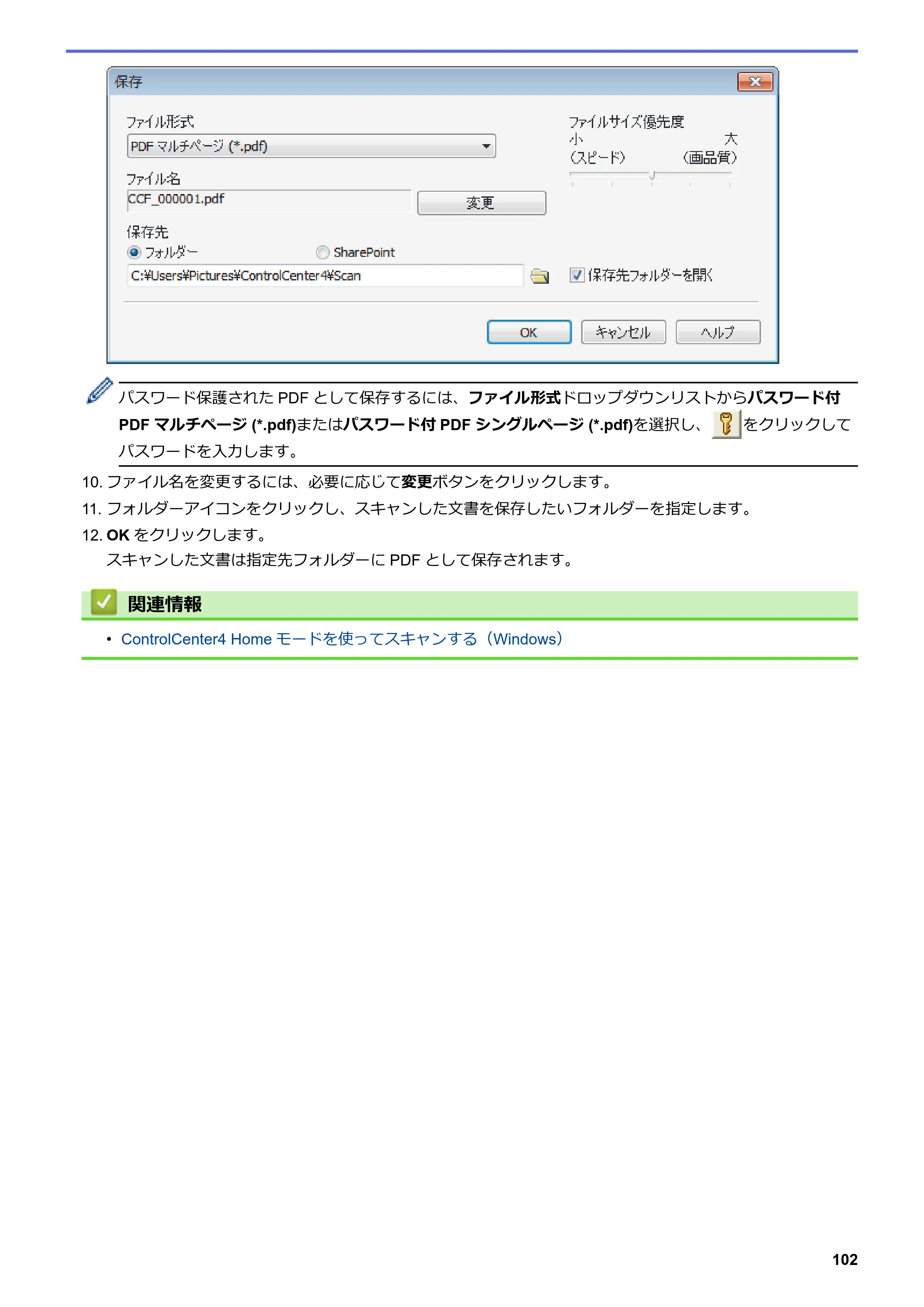 ブラザー DCP-J577N / DCP-J978N-B/W / MFC-J898N ユーザーズガイド（印刷用） ～パソコン活用＆ネットワーク～ — 原本ページ — 107ページ