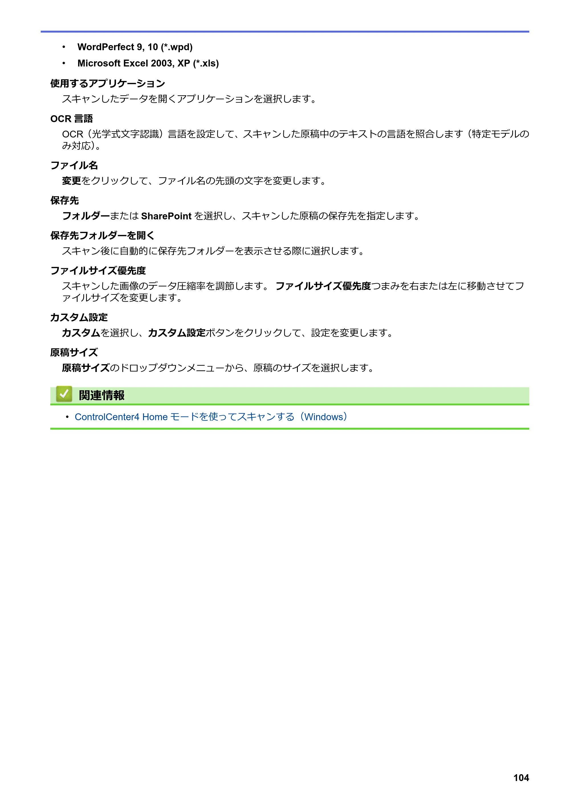 ブラザー DCP-J577N / DCP-J978N-B/W / MFC-J898N ユーザーズガイド（印刷用） ～パソコン活用＆ネットワーク～ — 原本ページ — 109ページ