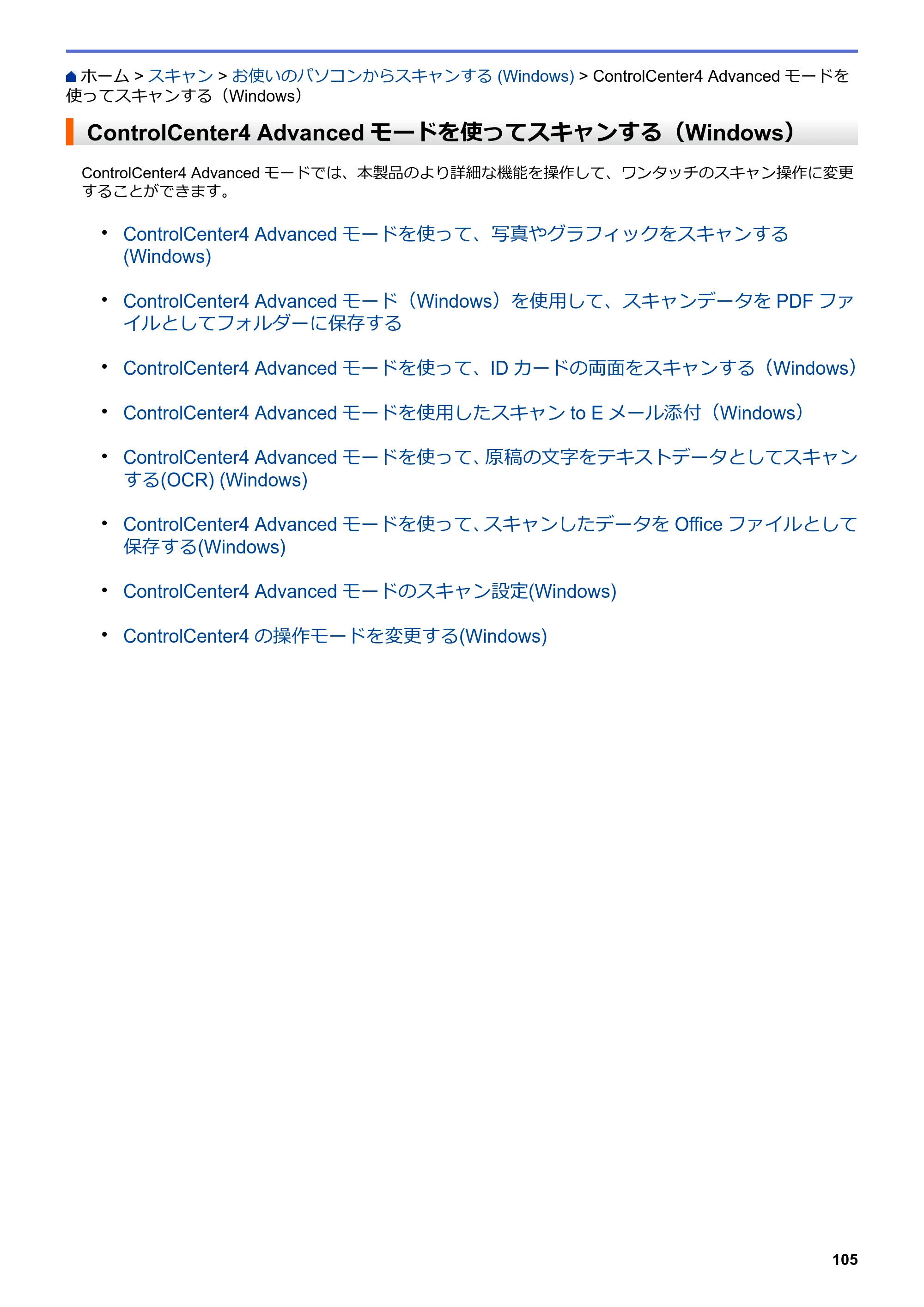 ブラザー DCP-J577N / DCP-J978N-B/W / MFC-J898N ユーザーズガイド（印刷用） ～パソコン活用＆ネットワーク～ — ControlCenter4 Advancedモードを使ってスキャンする（Windows） — 原本ページ — 110ページ