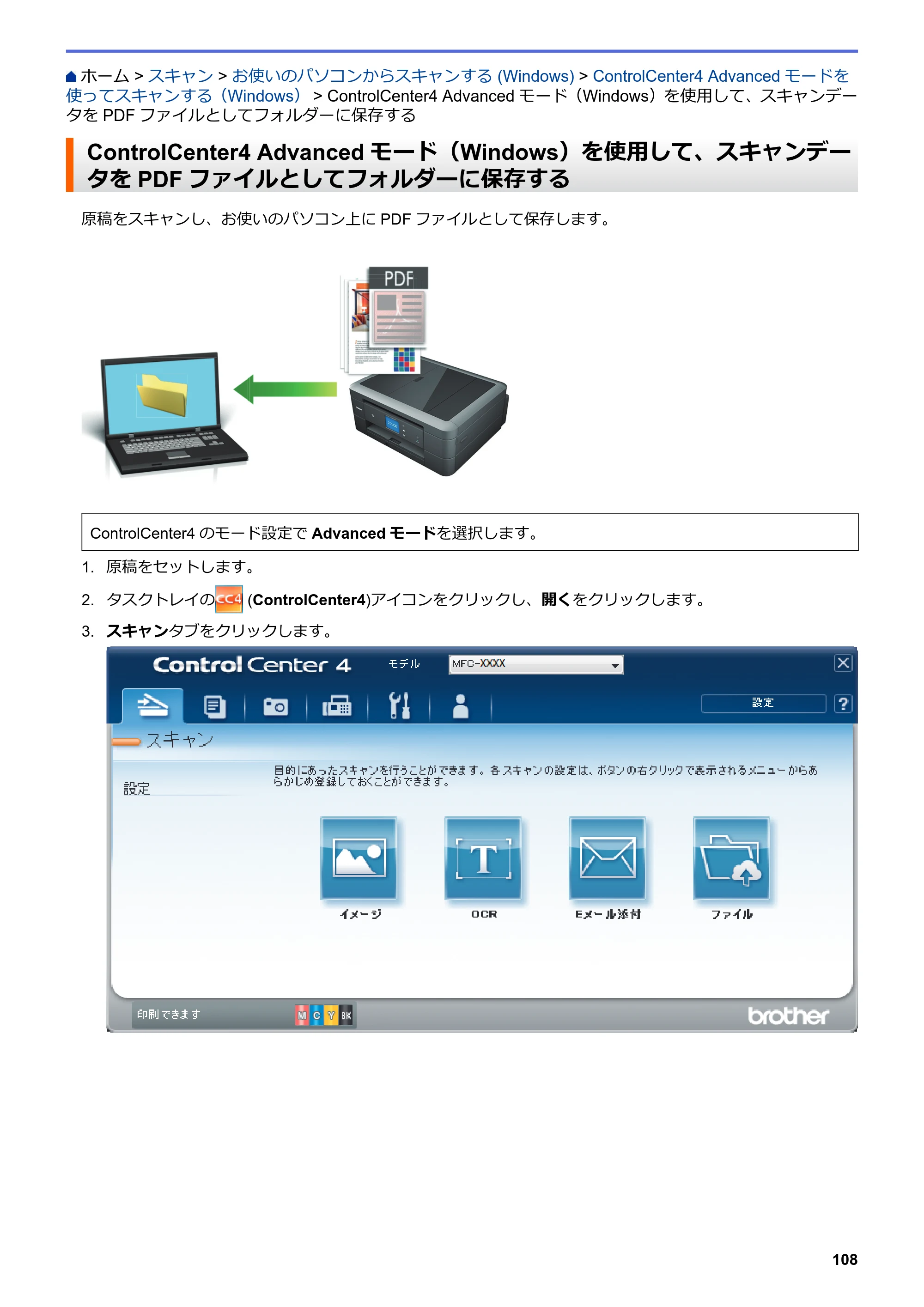 ブラザー DCP-J577N / DCP-J978N-B/W / MFC-J898N ユーザーズガイド（印刷用） ～パソコン活用＆ネットワーク～ — ControlCenter4 Advancedモード（Windows）を使用して、スキャンデータをPDFファイルとしてフォルダーに保存する — 原本ページ — 113ページ