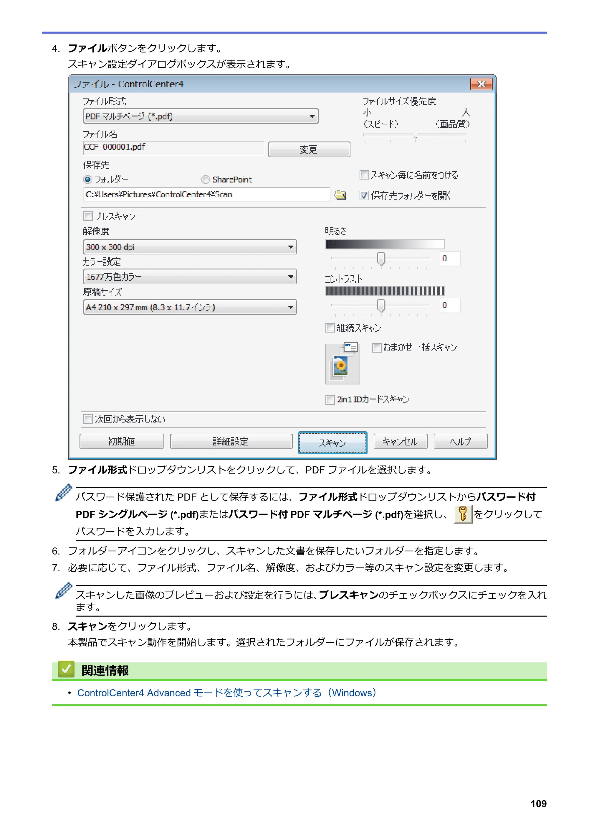 ブラザー DCP-J577N / DCP-J978N-B/W / MFC-J898N ユーザーズガイド（印刷用） ～パソコン活用＆ネットワーク～ — 原本ページ — 114ページ