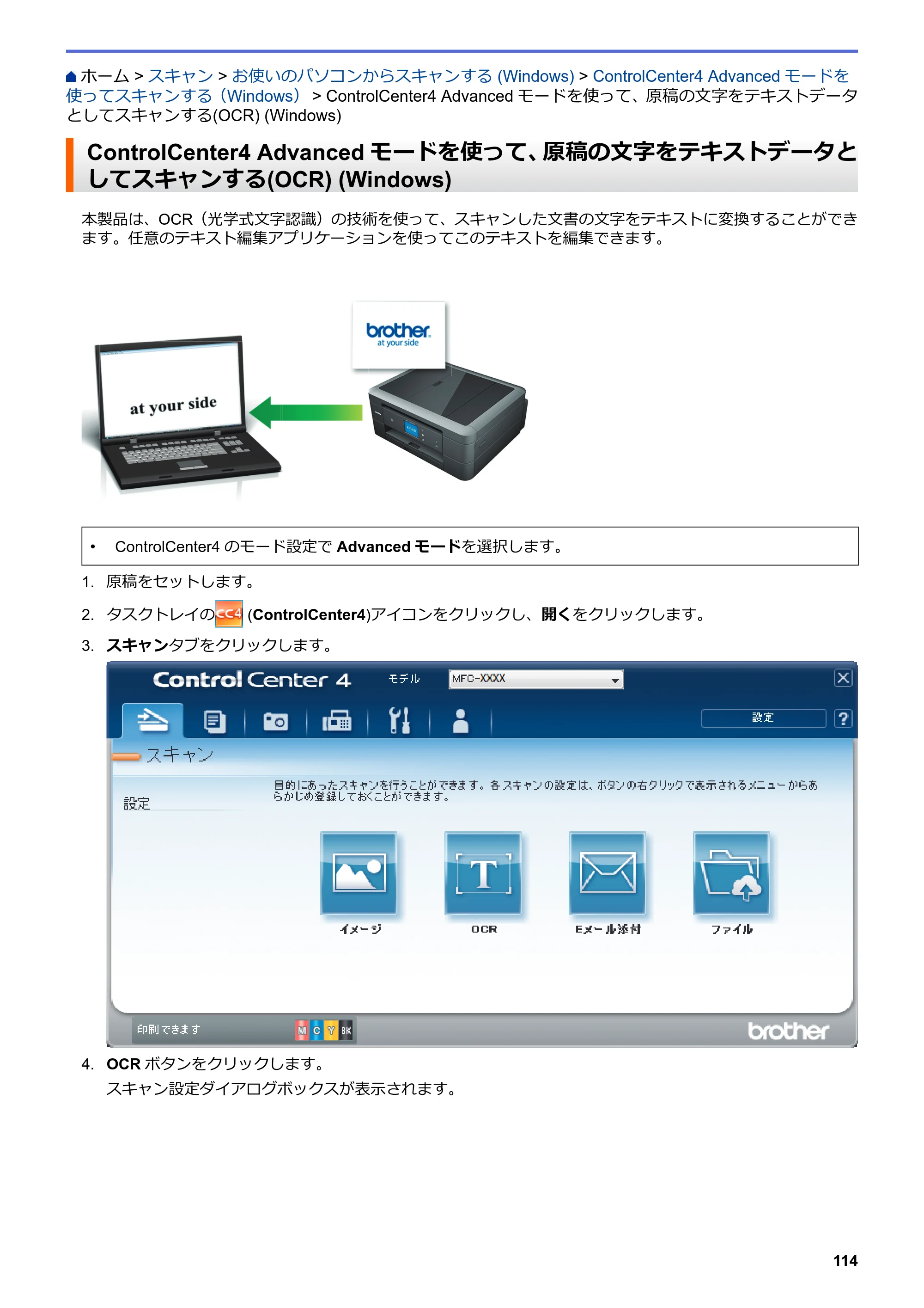 ブラザー DCP-J577N / DCP-J978N-B/W / MFC-J898N ユーザーズガイド（印刷用） ～パソコン活用＆ネットワーク～ — ControlCenter4 Advancedモードを使って、原稿の文字をテキストデータとしてスキャンする(OCR) (Windows) — 原本ページ — 119ページ