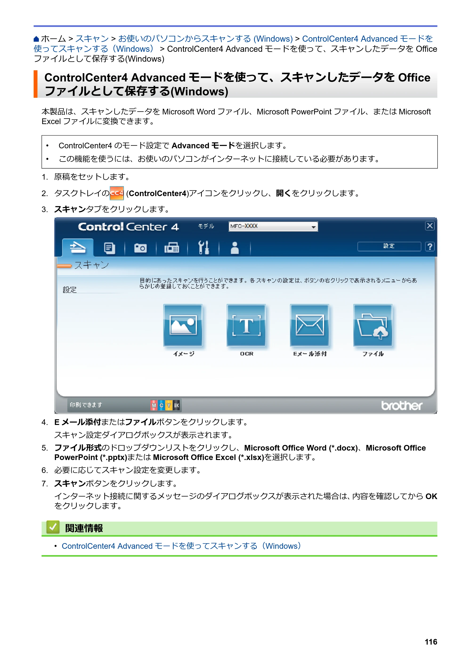 ブラザー DCP-J577N / DCP-J978N-B/W / MFC-J898N ユーザーズガイド（印刷用） ～パソコン活用＆ネットワーク～ — ControlCenter4 Advancedモードを使って、スキャンしたデータをOfficeファイルとして保存する(Windows) — 原本ページ — 121ページ