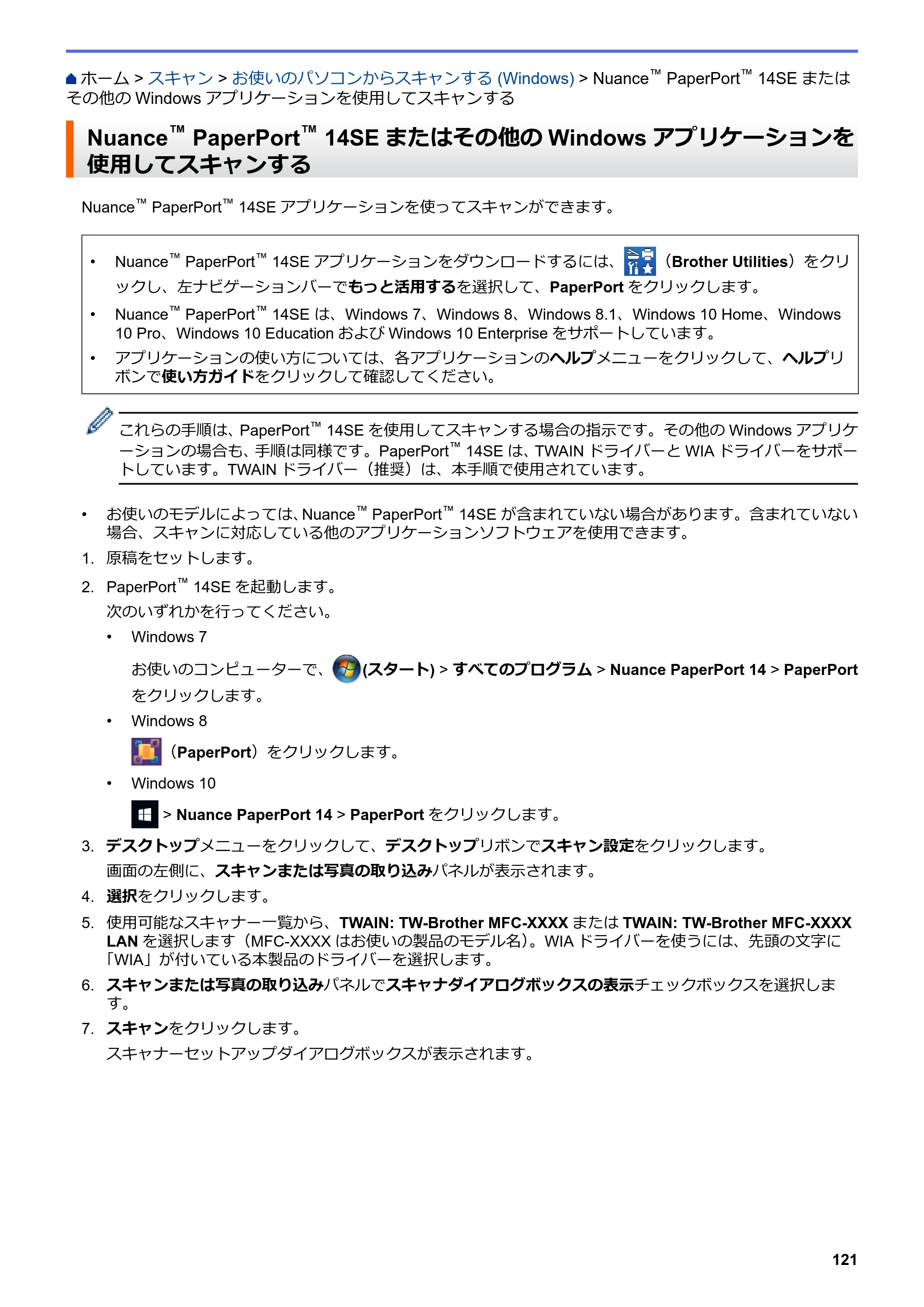 ブラザー DCP-J577N / DCP-J978N-B/W / MFC-J898N ユーザーズガイド（印刷用） ～パソコン活用＆ネットワーク～ — Nuance™ PaperPort™ 14SEまたはその他のWindowsアプリケーションを使用してスキャンする — 原本ページ — 126ページ