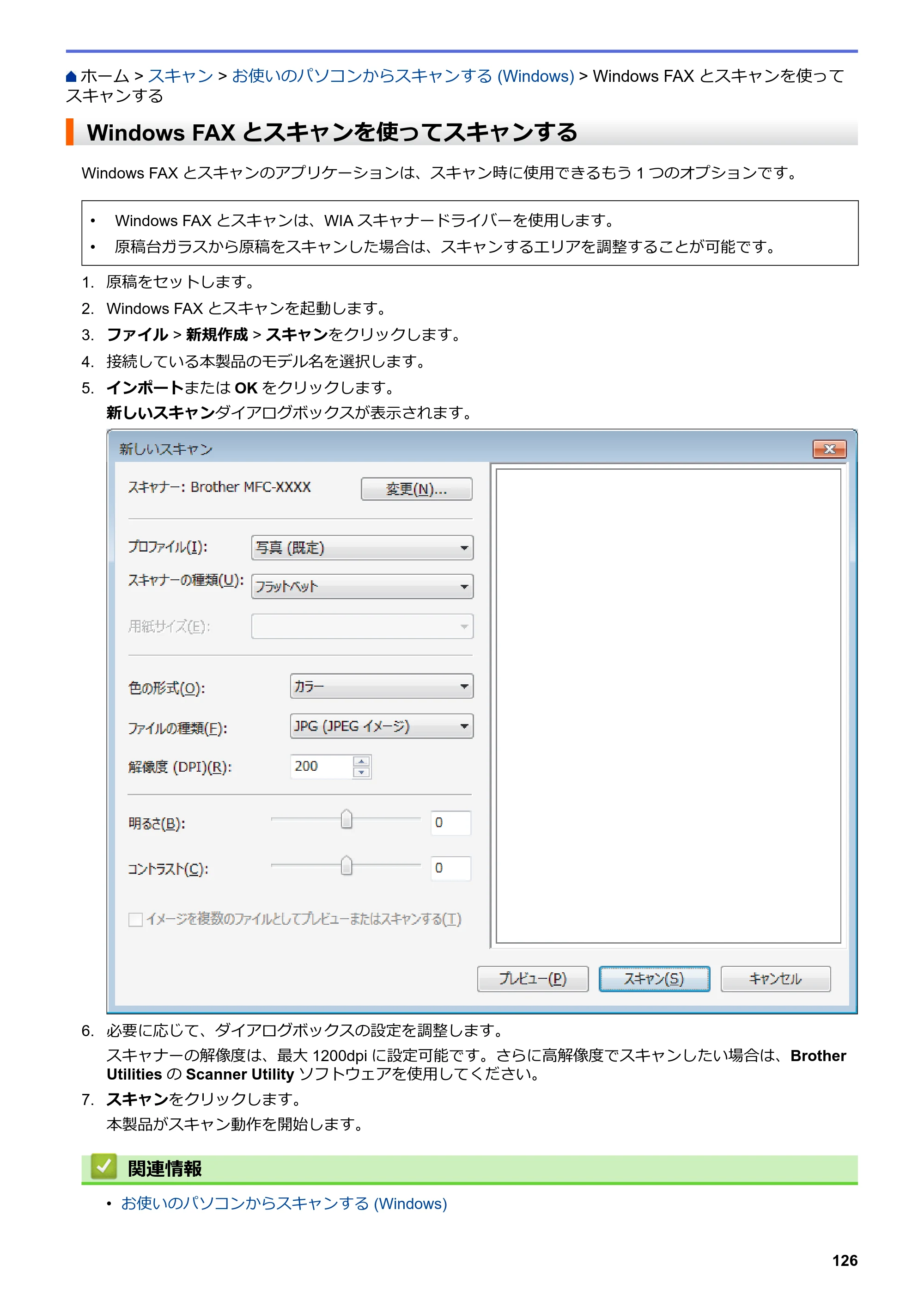ブラザー DCP-J577N / DCP-J978N-B/W / MFC-J898N ユーザーズガイド（印刷用） ～パソコン活用＆ネットワーク～ — Windows FAXとスキャンを使ってスキャンする — 原本ページ — 131ページ