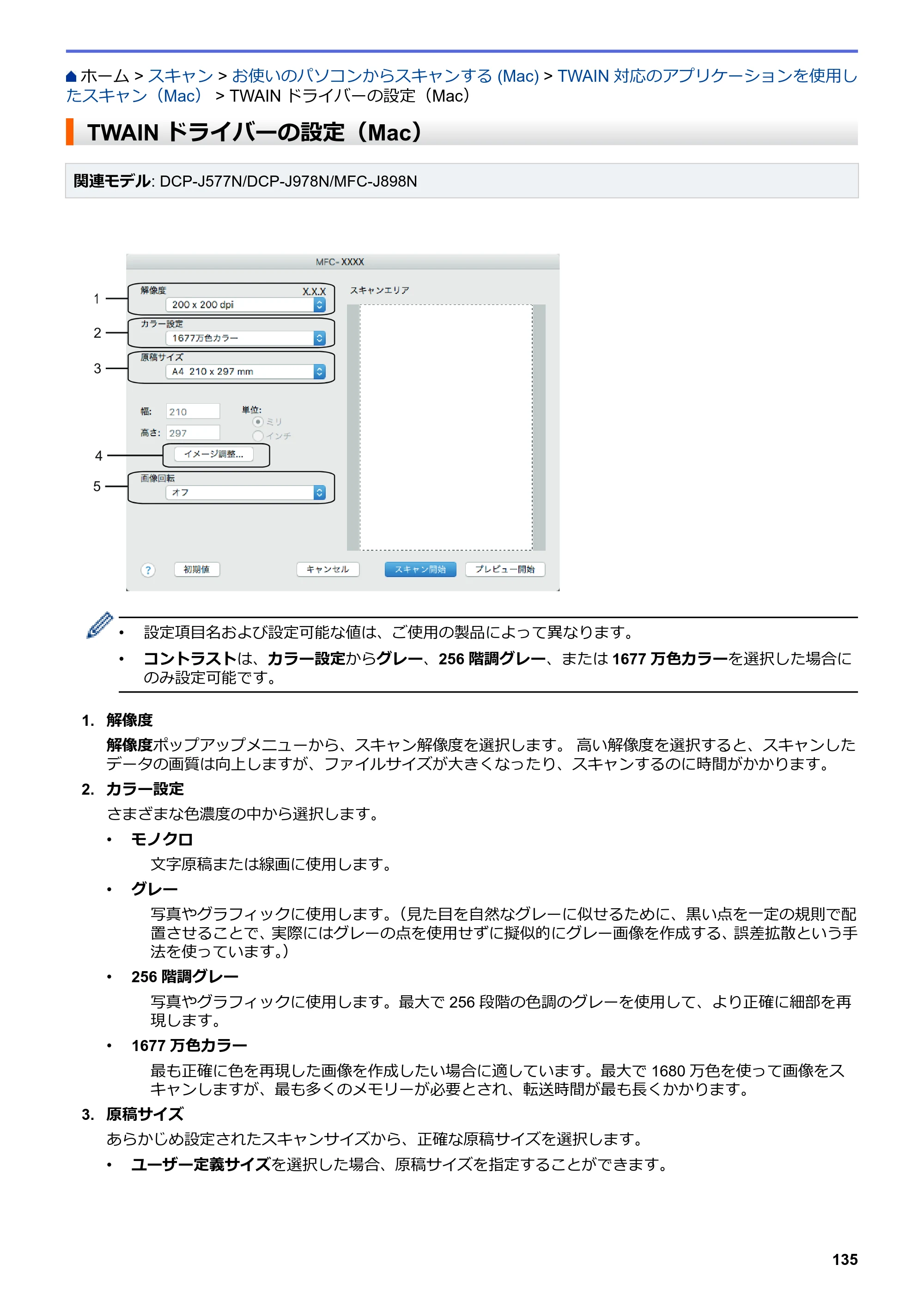 ブラザー DCP-J577N / DCP-J978N-B/W / MFC-J898N ユーザーズガイド（印刷用） ～パソコン活用＆ネットワーク～ — TWAINドライバーの設定（Mac） — 原本ページ — 140ページ