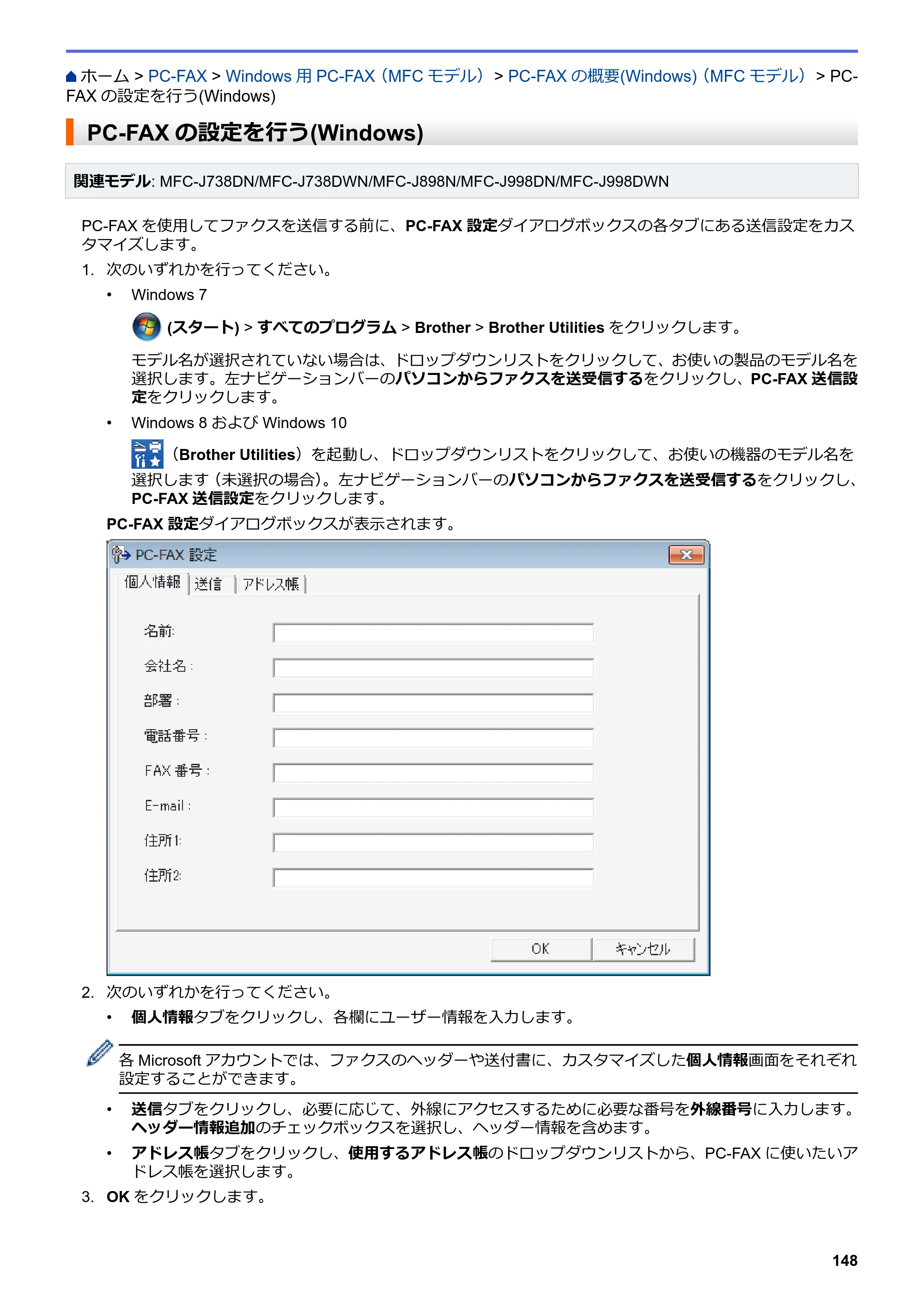 ブラザー DCP-J577N / DCP-J978N-B/W / MFC-J898N ユーザーズガイド（印刷用） ～パソコン活用＆ネットワーク～ — PC-FAXの設定を行う(Windows) — 原本ページ — 153ページ