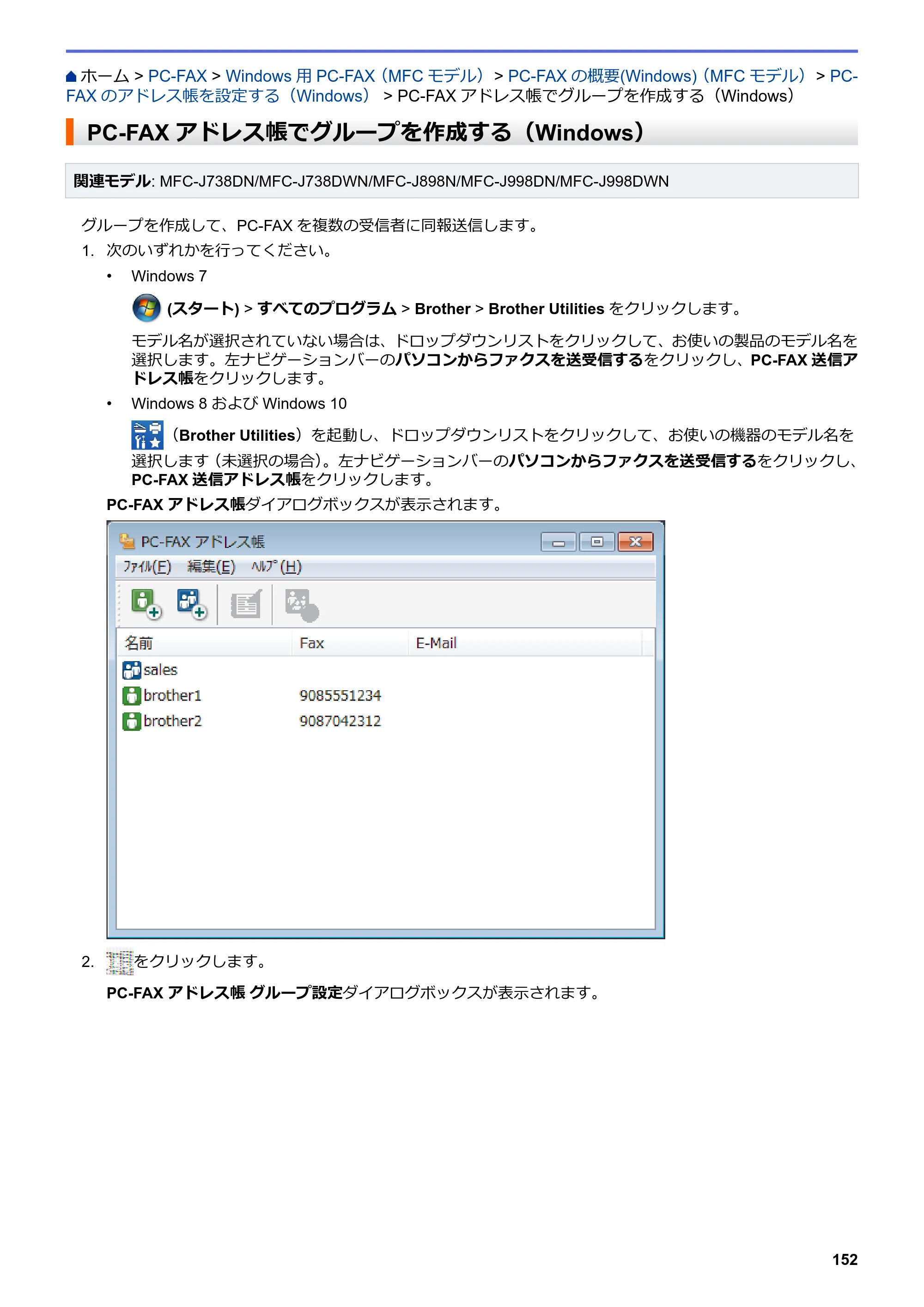 ブラザー DCP-J577N / DCP-J978N-B/W / MFC-J898N ユーザーズガイド（印刷用） ～パソコン活用＆ネットワーク～ — PC-FAXアドレス帳でグループを作成する（Windows） — 原本ページ — 157ページ