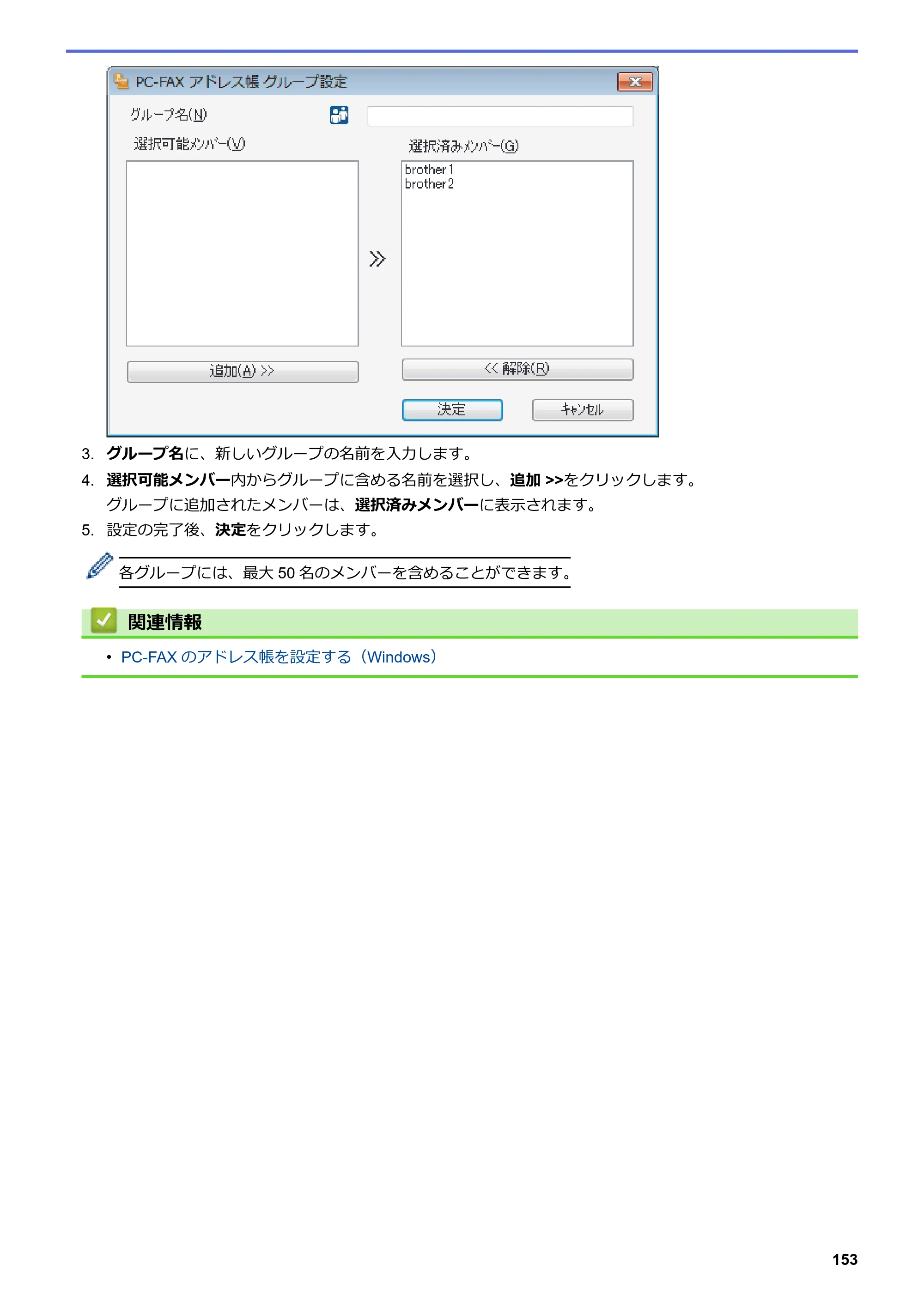 ブラザー DCP-J577N / DCP-J978N-B/W / MFC-J898N ユーザーズガイド（印刷用） ～パソコン活用＆ネットワーク～ — 原本ページ — 158ページ