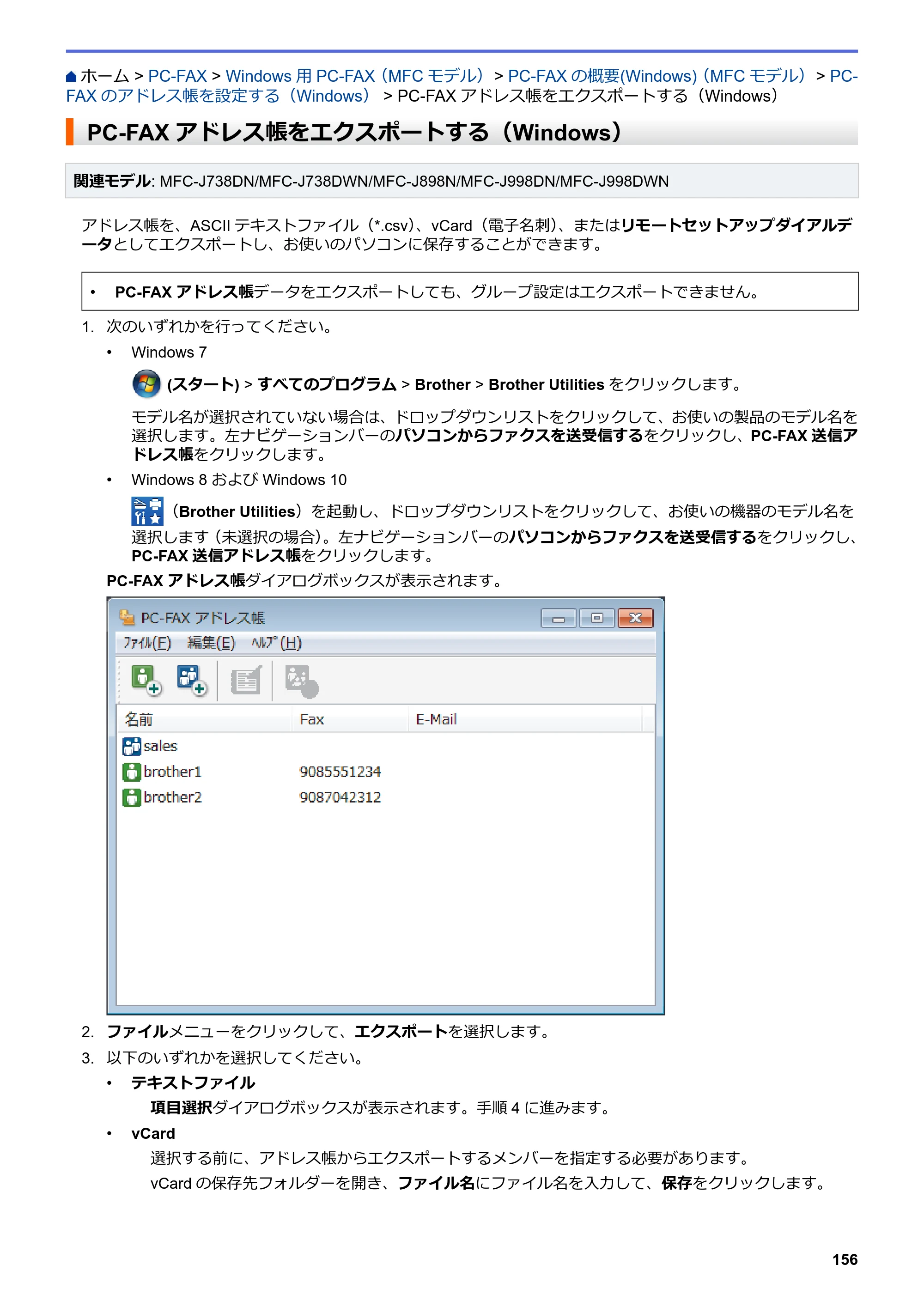 ブラザー DCP-J577N / DCP-J978N-B/W / MFC-J898N ユーザーズガイド（印刷用） ～パソコン活用＆ネットワーク～ — PC-FAXアドレス帳をエクスポートする（Windows） — 原本ページ — 161ページ