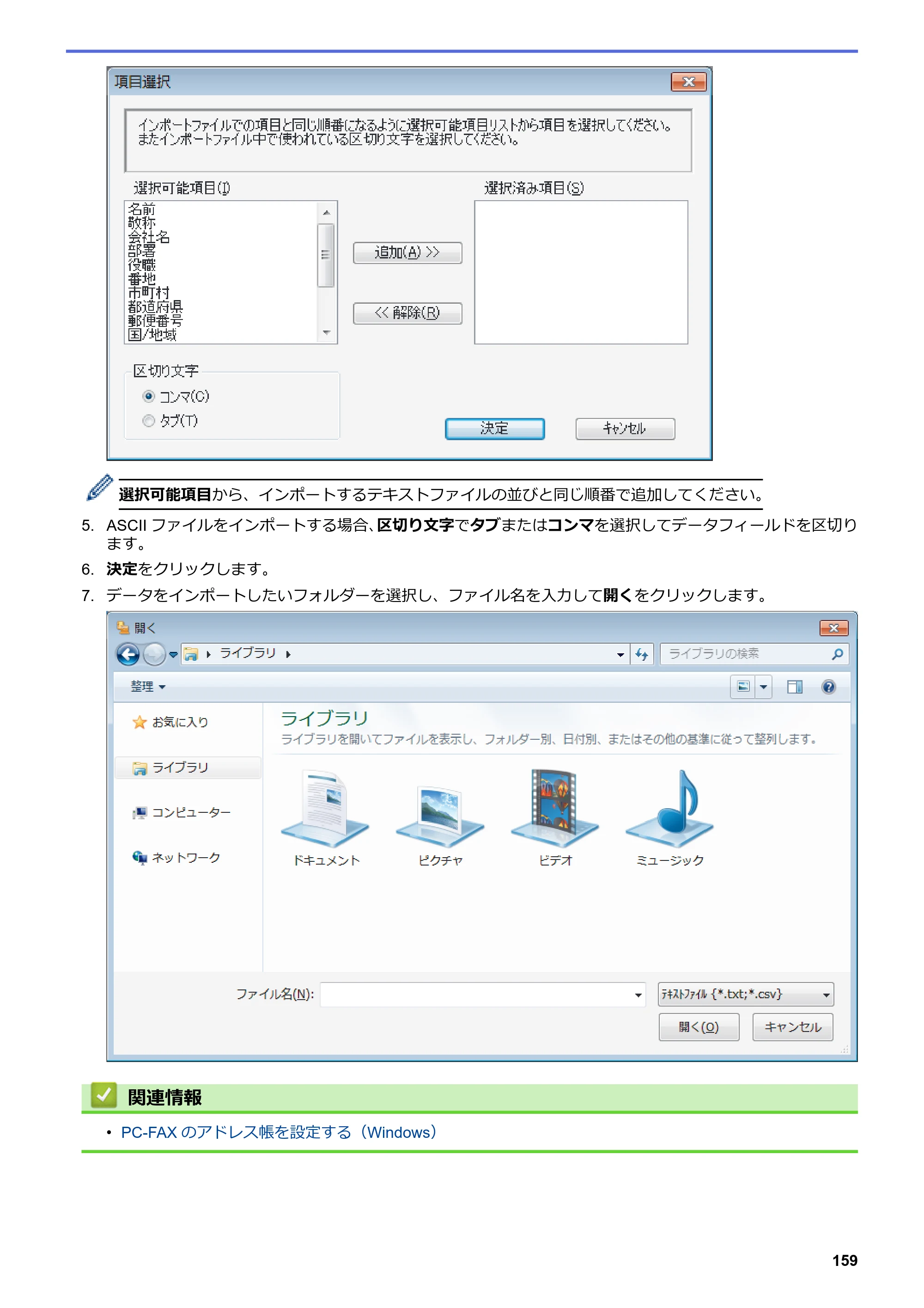 ブラザー DCP-J577N / DCP-J978N-B/W / MFC-J898N ユーザーズガイド（印刷用） ～パソコン活用＆ネットワーク～ — 原本ページ — 164ページ