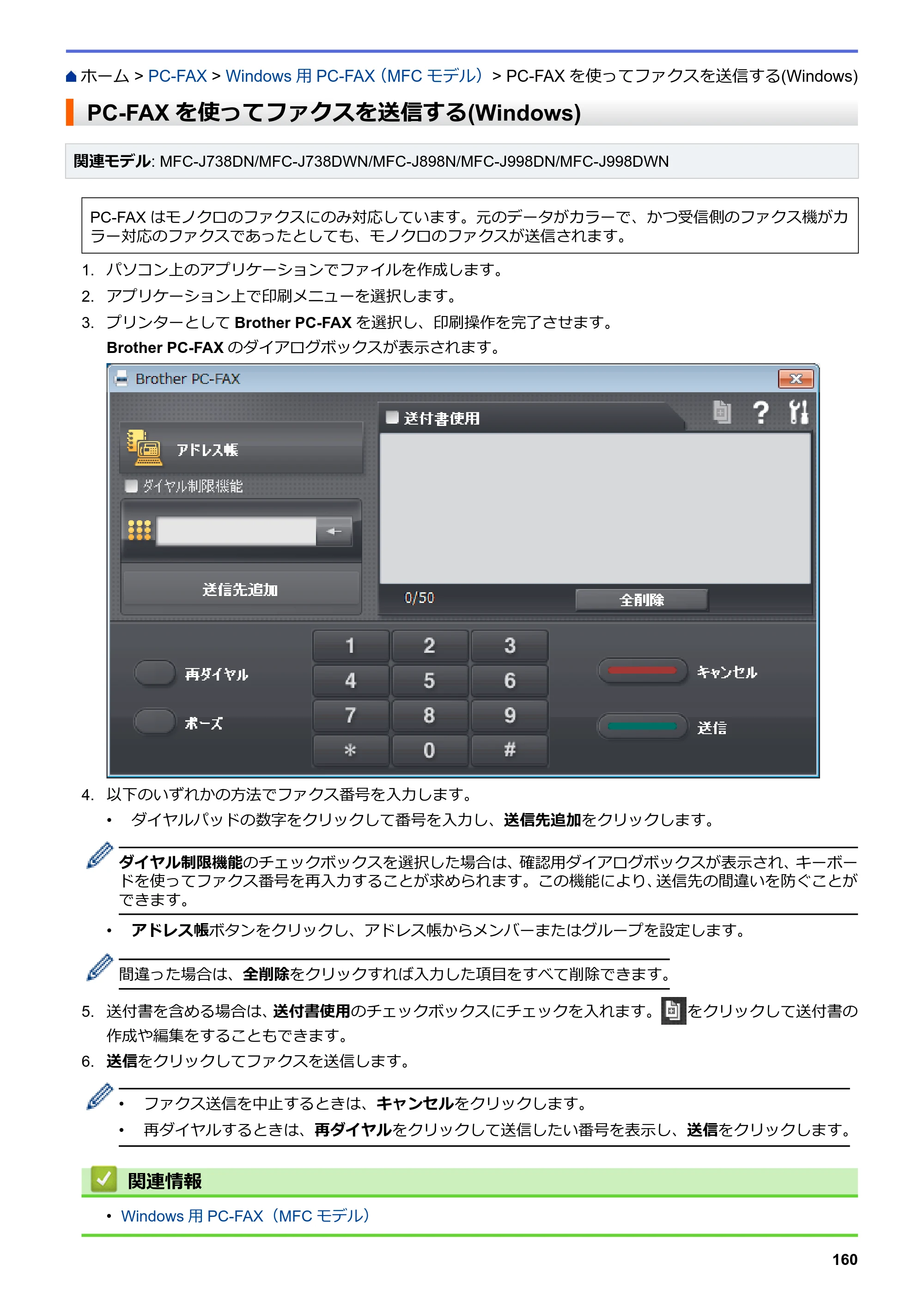 ブラザー DCP-J577N / DCP-J978N-B/W / MFC-J898N ユーザーズガイド（印刷用） ～パソコン活用＆ネットワーク～ — PC-FAXを使ってファクスを送信する(Windows) — 原本ページ — 165ページ
