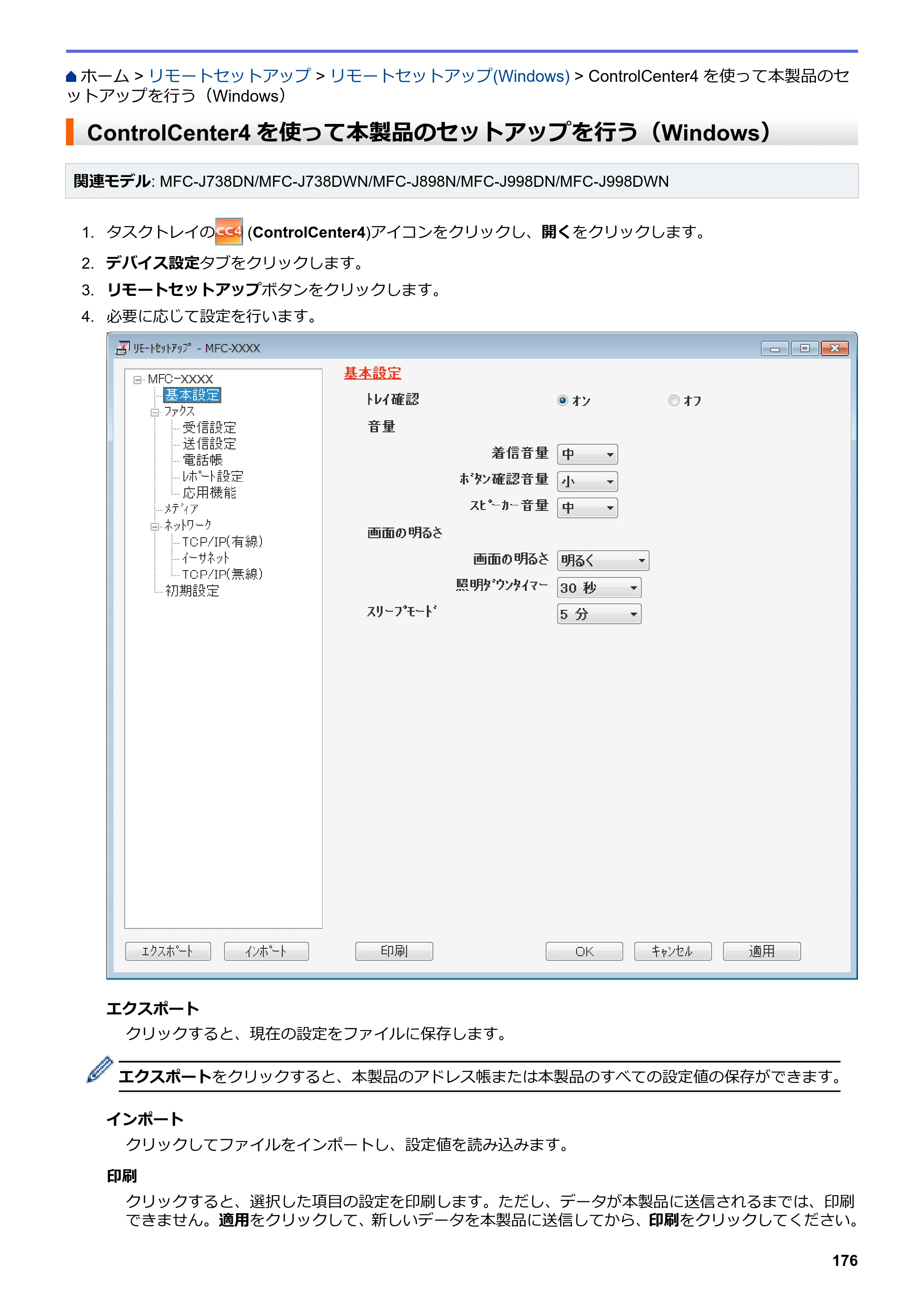 ブラザー DCP-J577N / DCP-J978N-B/W / MFC-J898N ユーザーズガイド（印刷用） ～パソコン活用＆ネットワーク～ — ControlCenter4を使って本製品のセットアップを行う（Windows） — 原本ページ — 181ページ