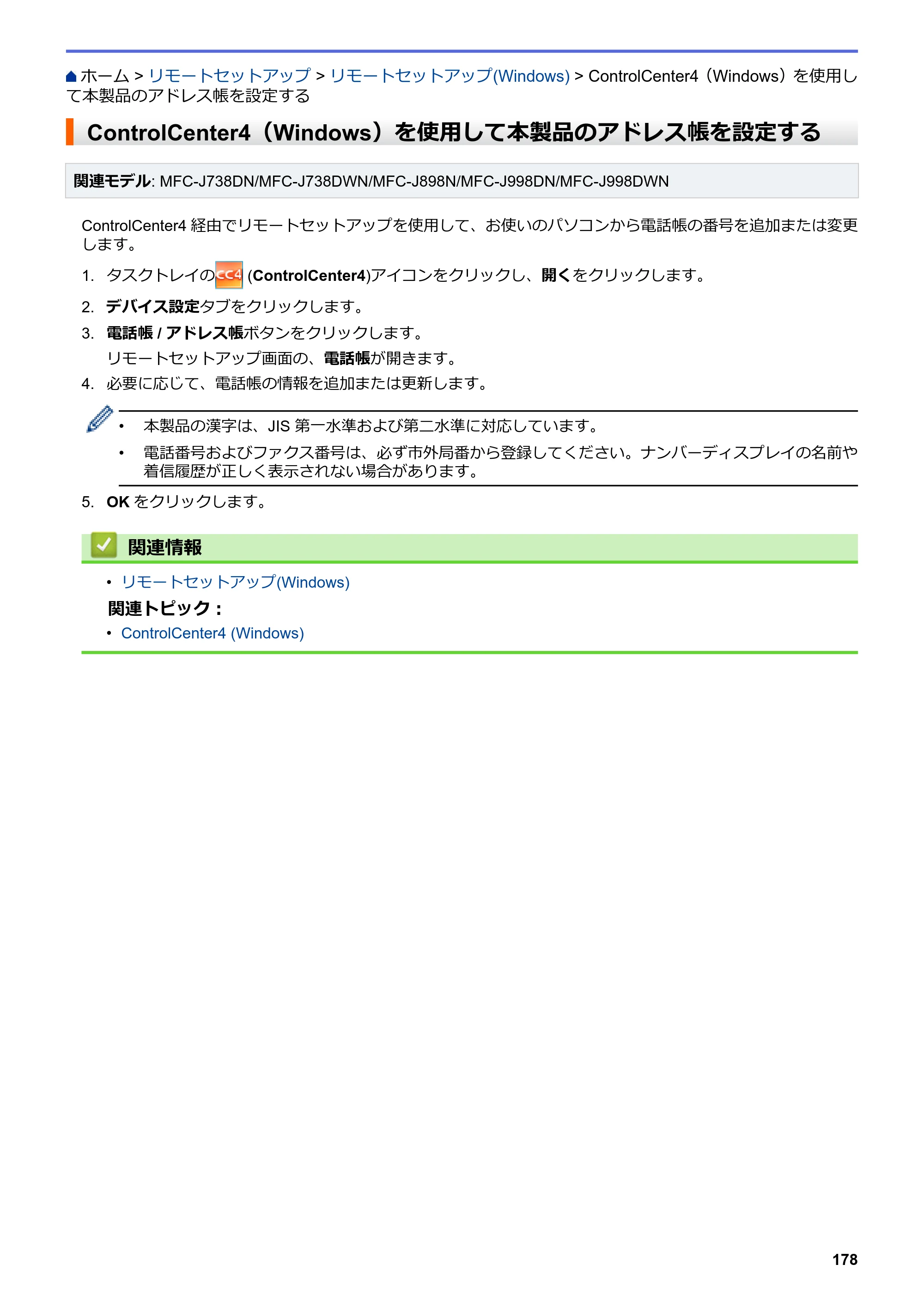 ブラザー DCP-J577N / DCP-J978N-B/W / MFC-J898N ユーザーズガイド（印刷用） ～パソコン活用＆ネットワーク～ — ControlCenter4（Windows）を使用して本製品のアドレス帳を設定する — 原本ページ — 183ページ