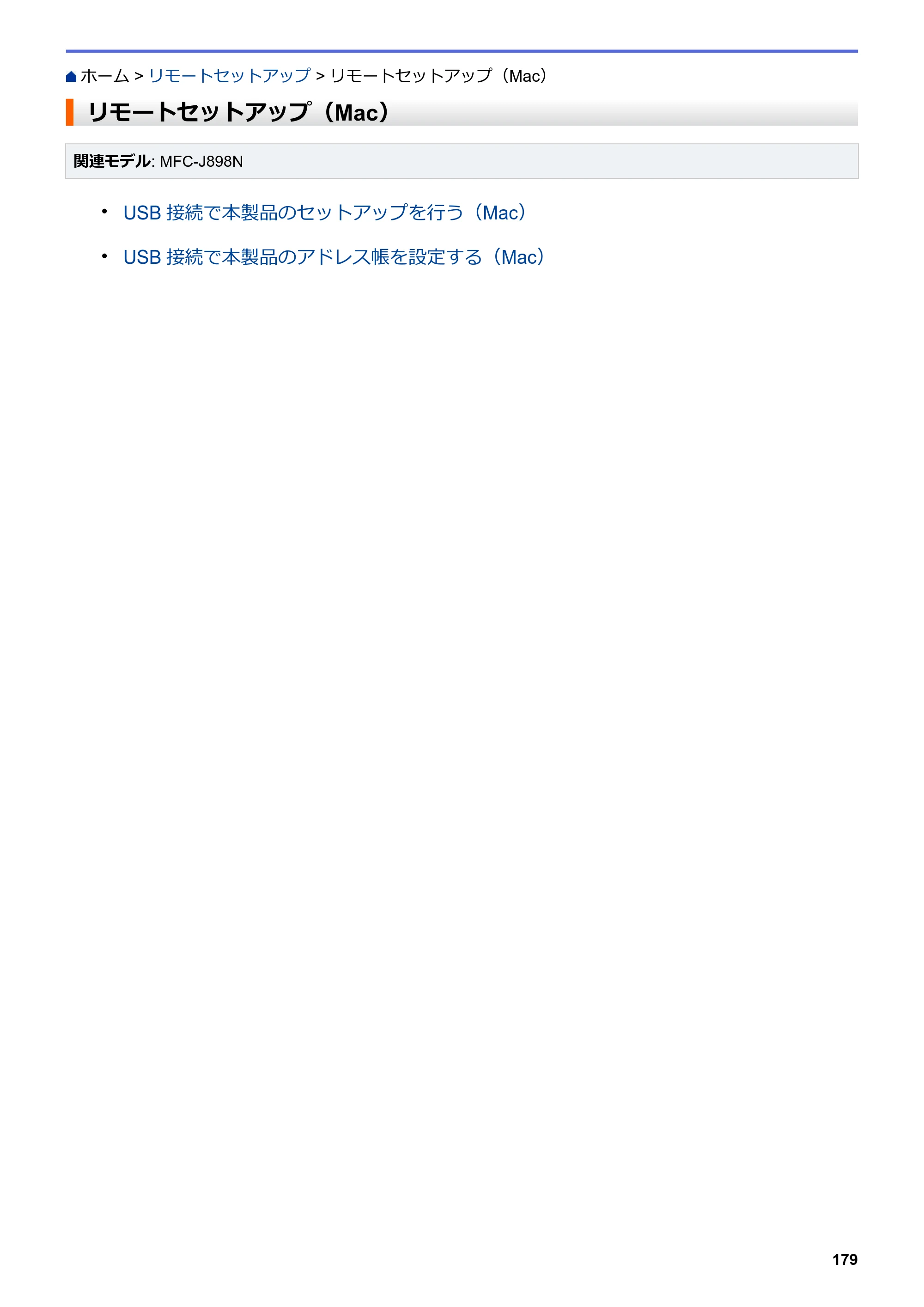 ブラザー DCP-J577N / DCP-J978N-B/W / MFC-J898N ユーザーズガイド（印刷用） ～パソコン活用＆ネットワーク～ — リモートセットアップ（Mac） — 原本ページ — 184ページ