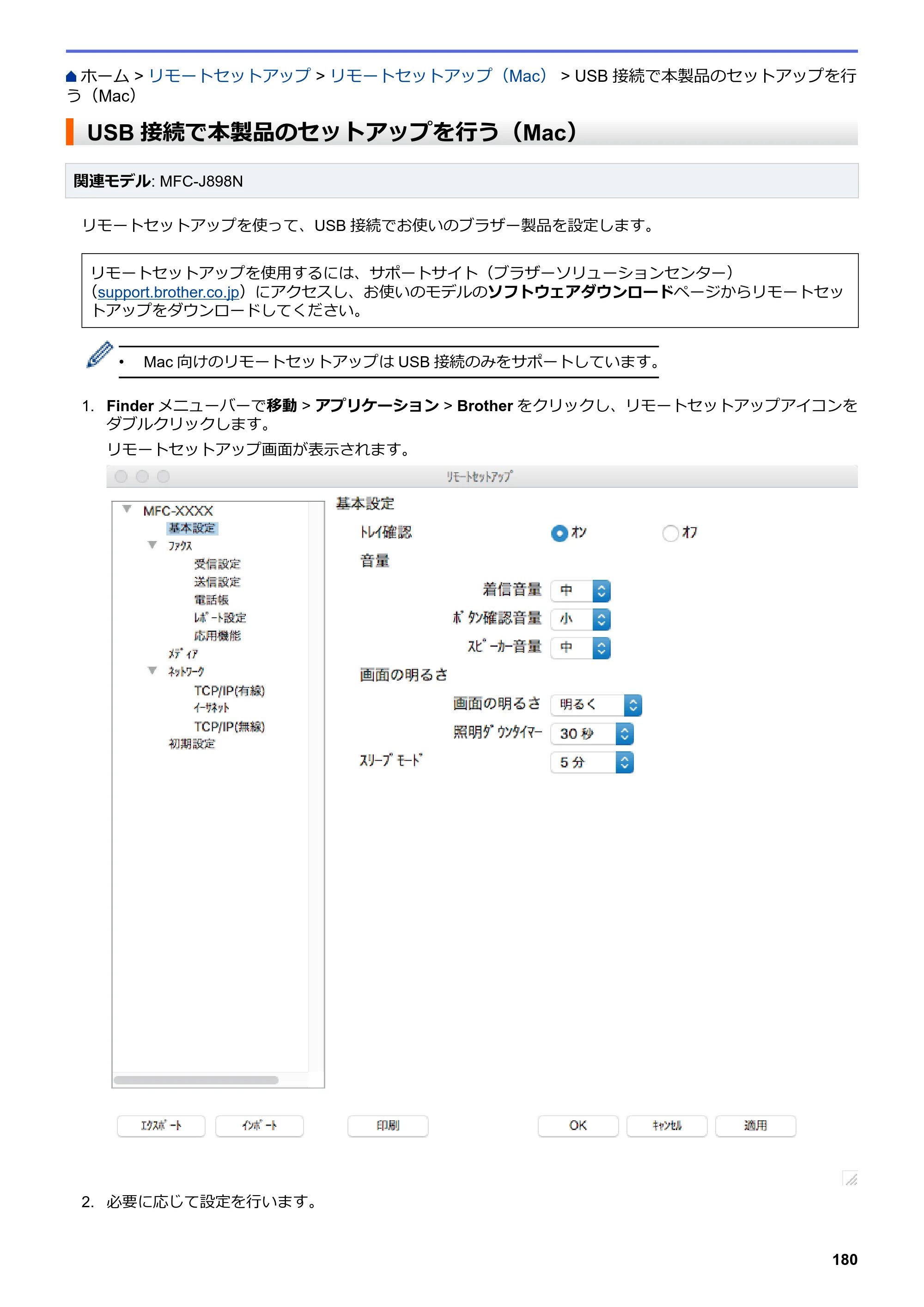 ブラザー DCP-J577N / DCP-J978N-B/W / MFC-J898N ユーザーズガイド（印刷用） ～パソコン活用＆ネットワーク～ — USB接続で本製品のセットアップを行う（Mac） — 原本ページ — 185ページ